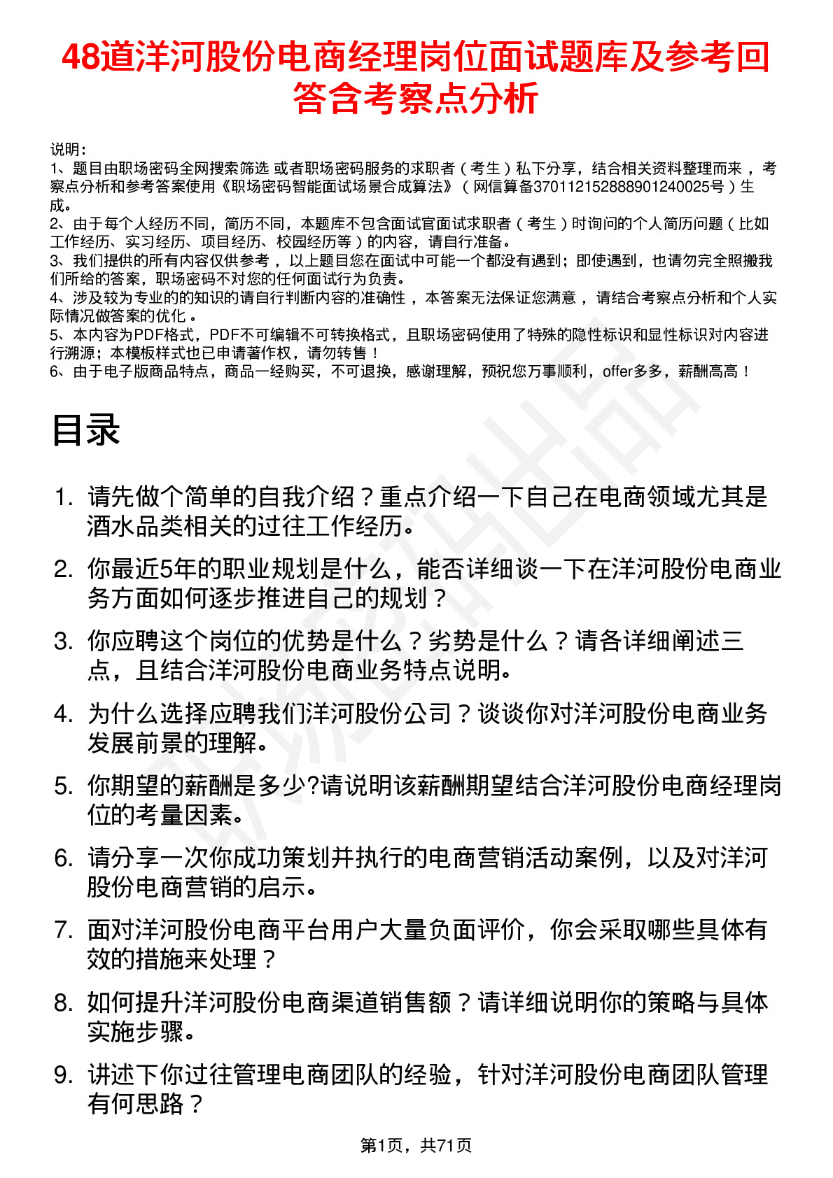 48道洋河股份电商经理岗位面试题库及参考回答含考察点分析