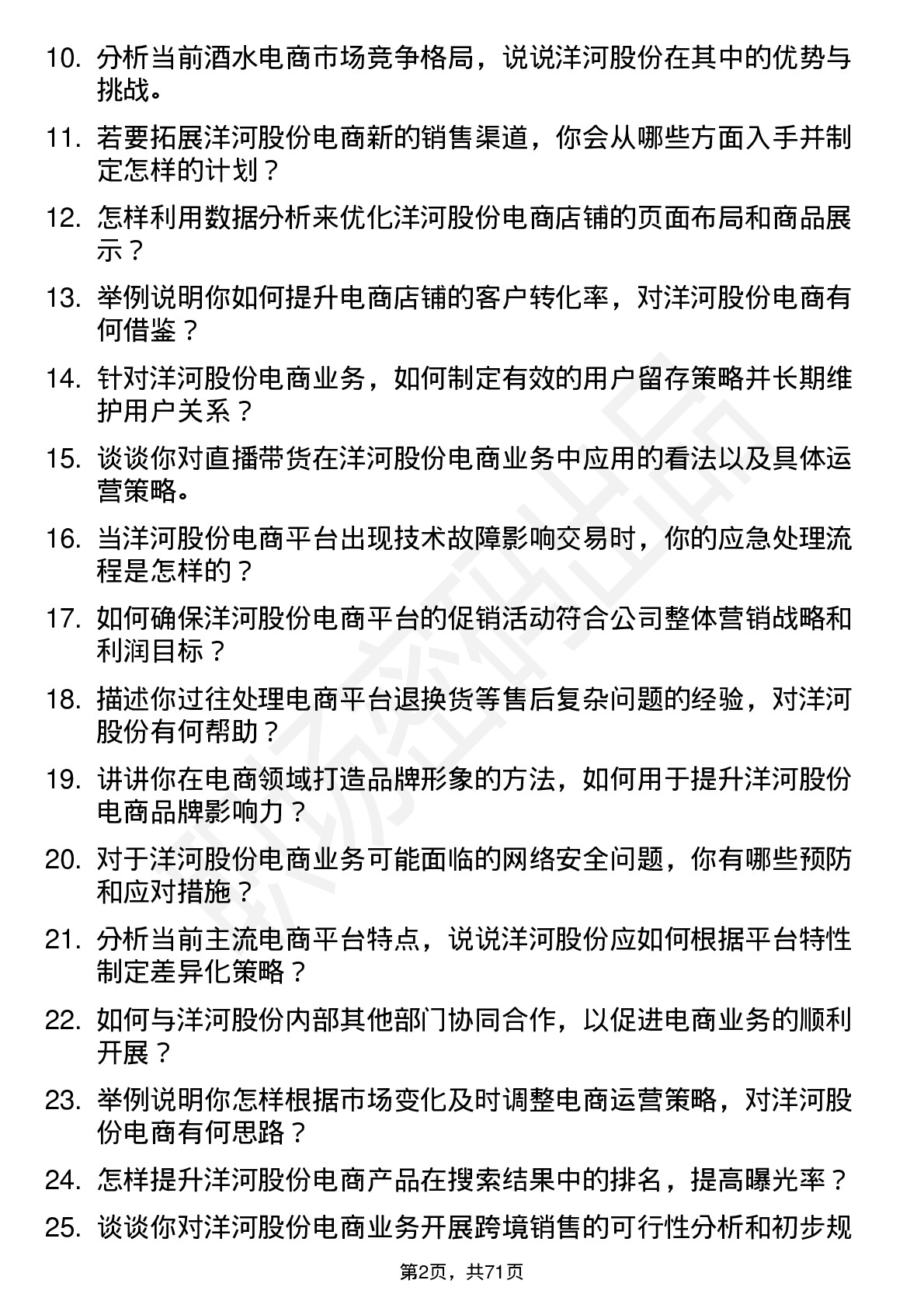 48道洋河股份电商经理岗位面试题库及参考回答含考察点分析