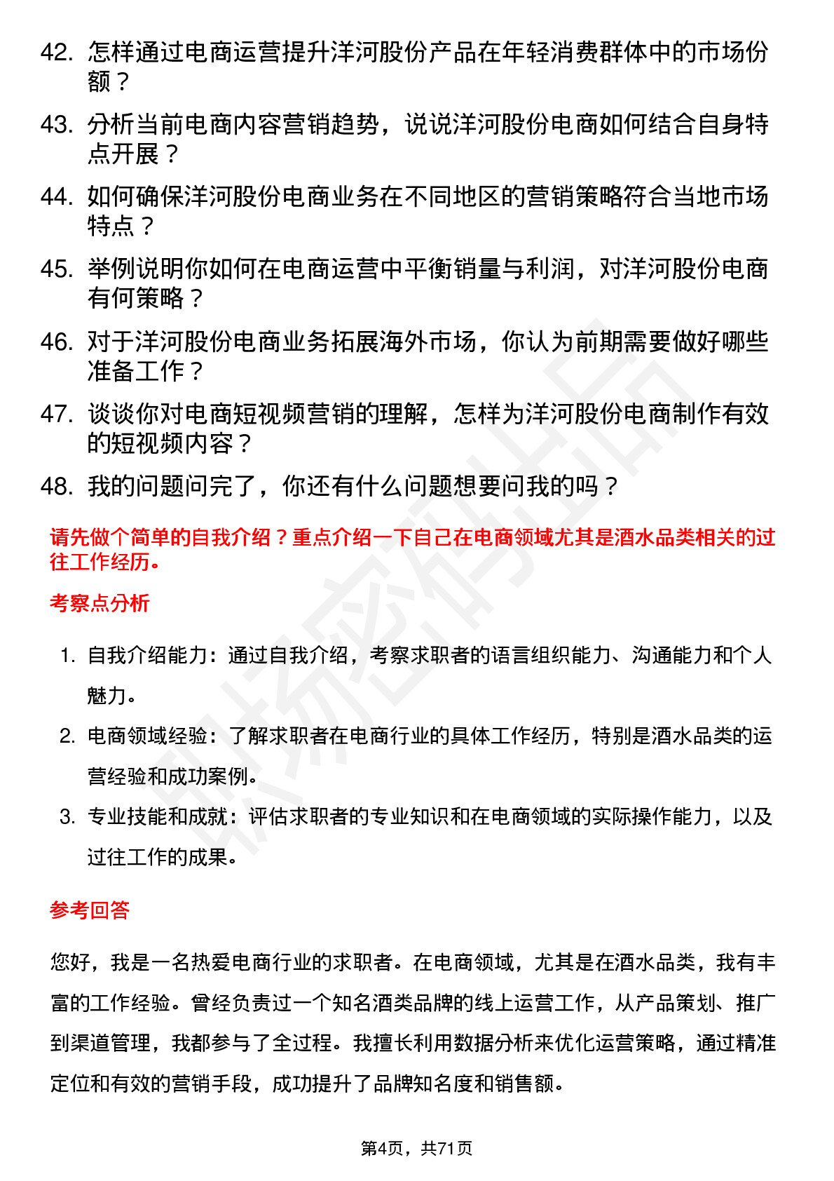 48道洋河股份电商经理岗位面试题库及参考回答含考察点分析