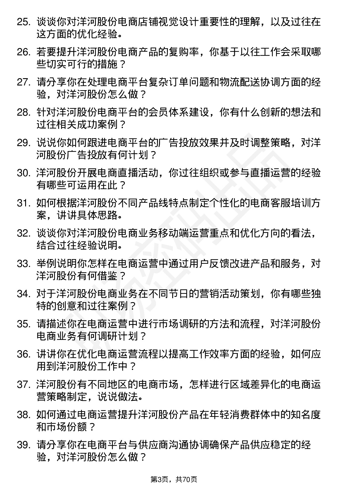 48道洋河股份电商运营专员岗位面试题库及参考回答含考察点分析