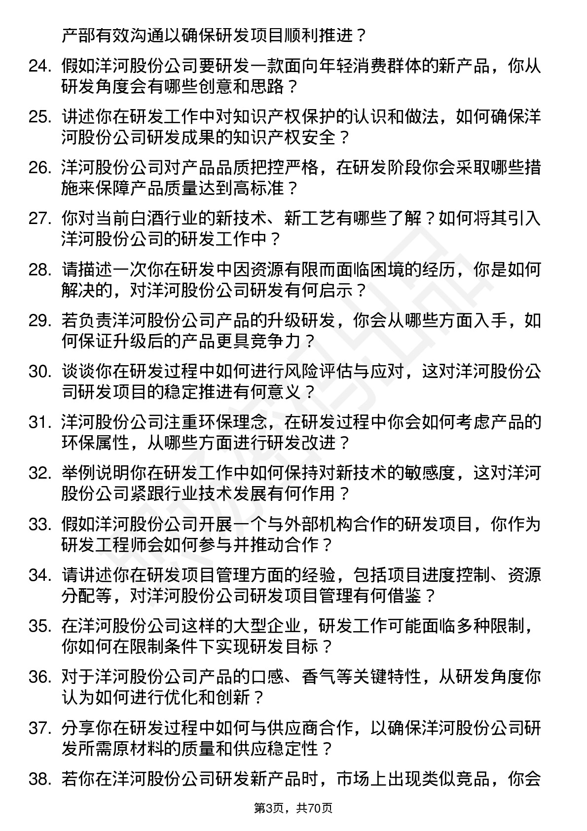 48道洋河股份研发工程师岗位面试题库及参考回答含考察点分析