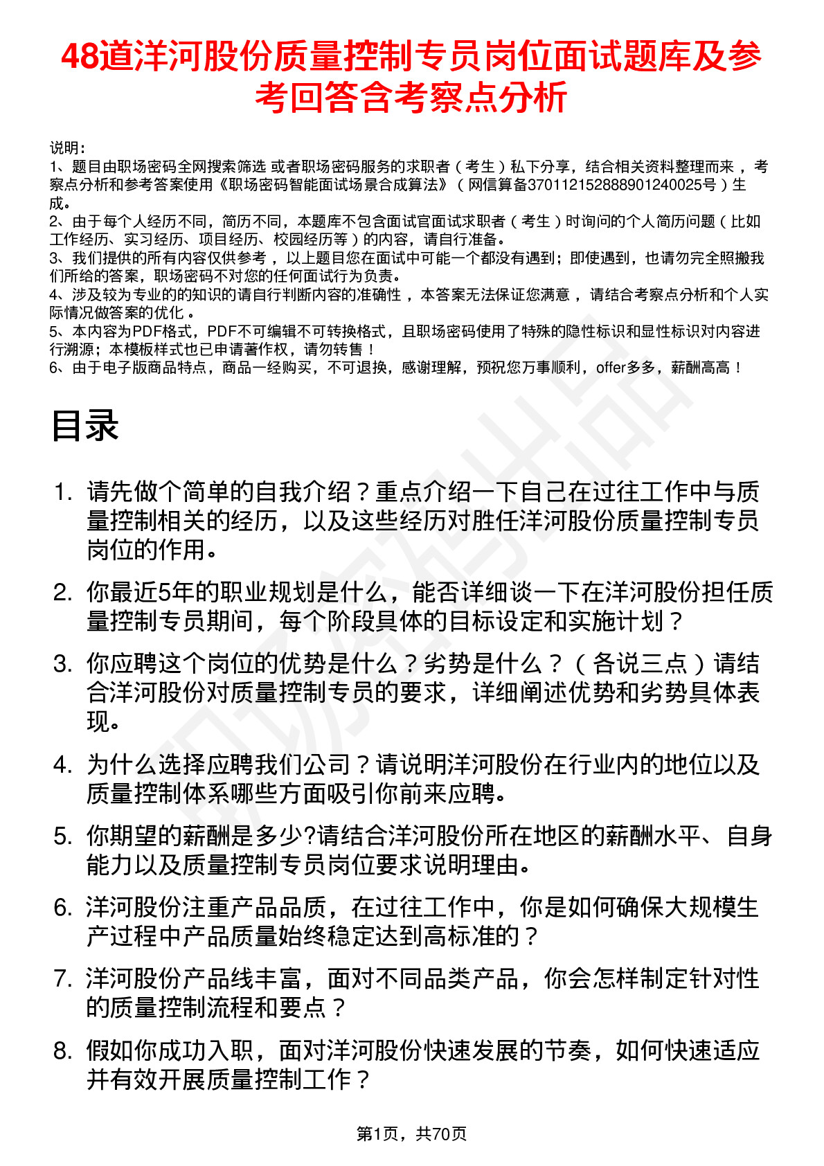 48道洋河股份质量控制专员岗位面试题库及参考回答含考察点分析