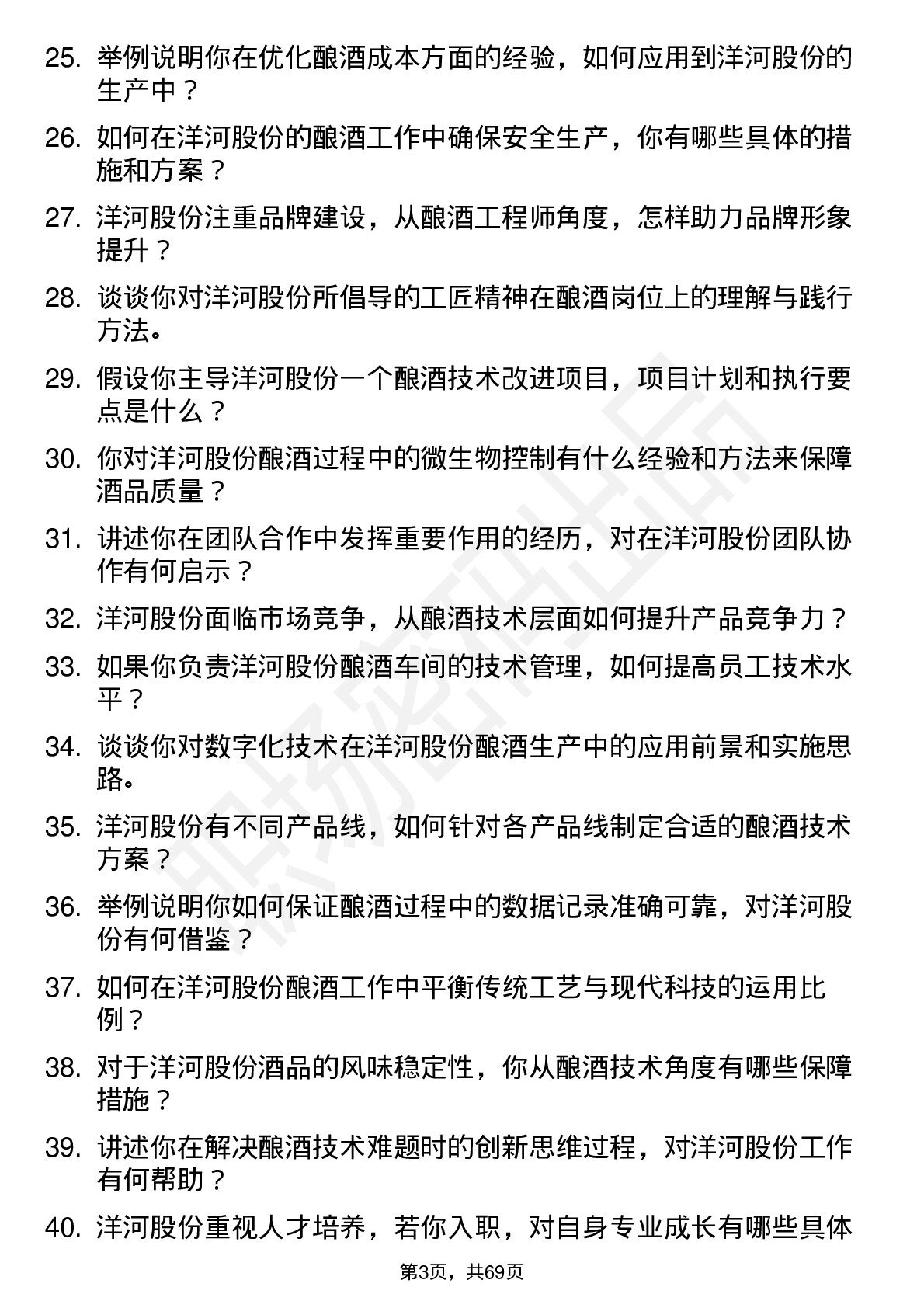 48道洋河股份酿酒工程师岗位面试题库及参考回答含考察点分析