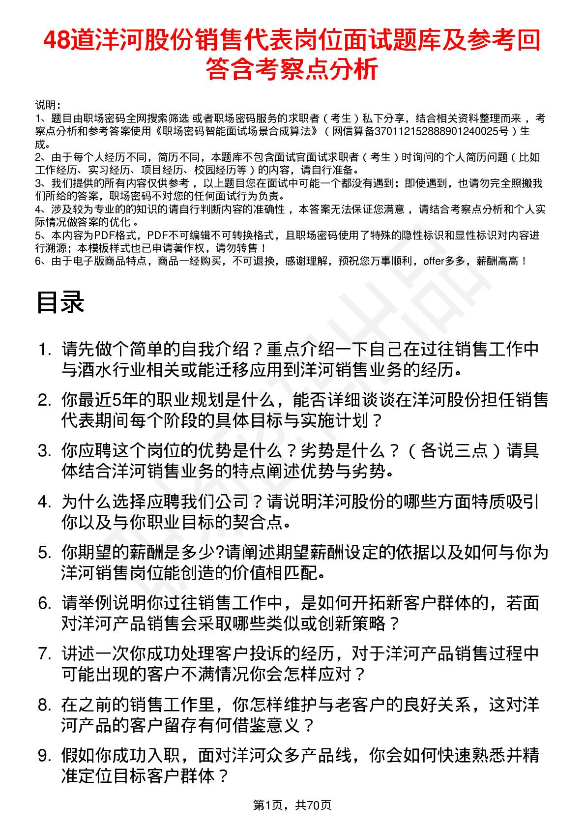 48道洋河股份销售代表岗位面试题库及参考回答含考察点分析