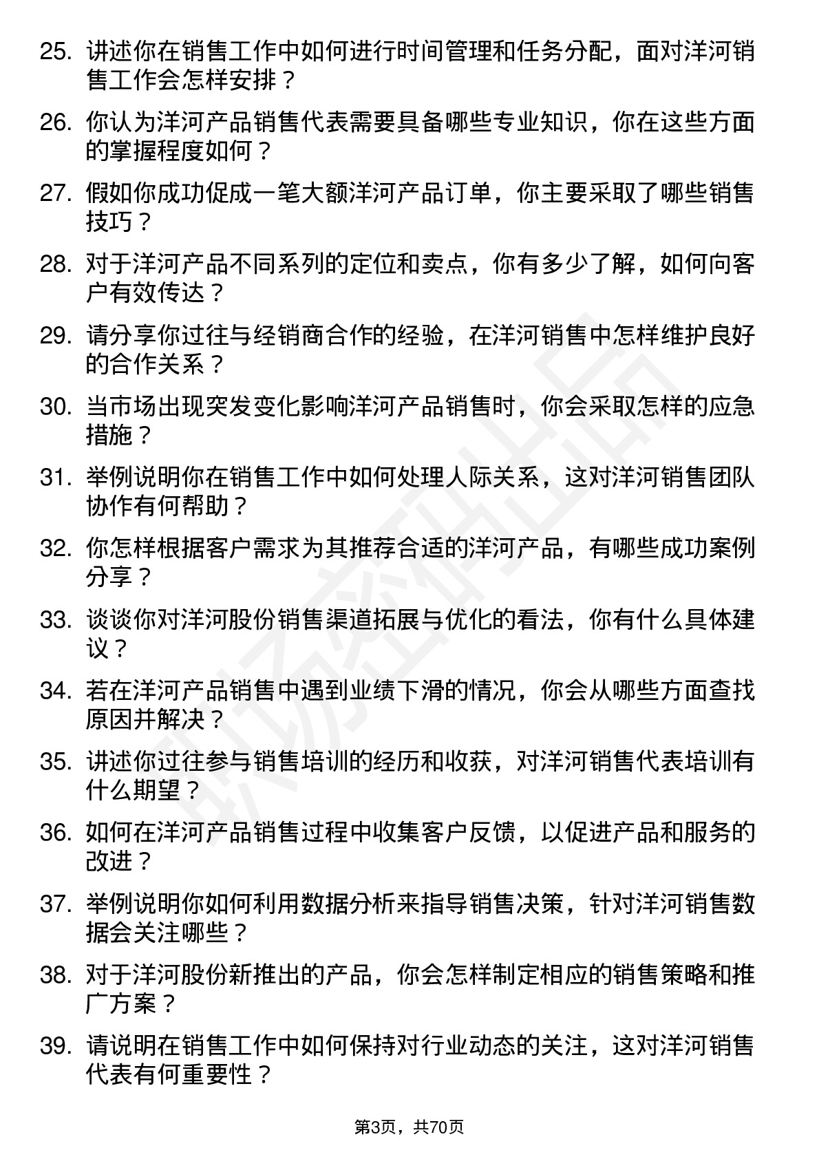 48道洋河股份销售代表岗位面试题库及参考回答含考察点分析