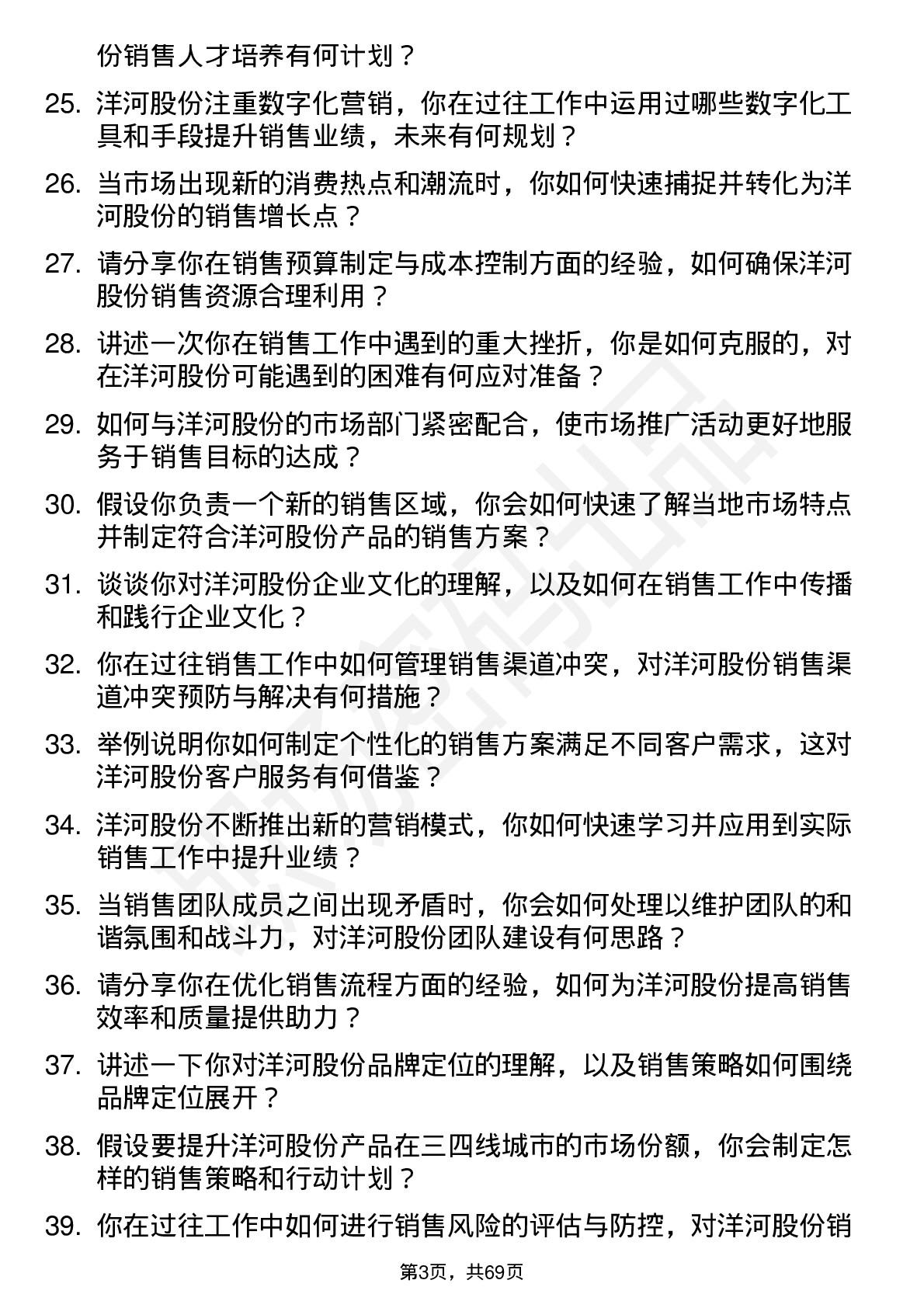 48道洋河股份销售经理岗位面试题库及参考回答含考察点分析