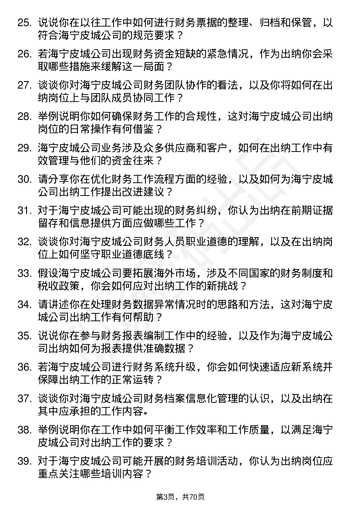 48道海宁皮城出纳岗位面试题库及参考回答含考察点分析