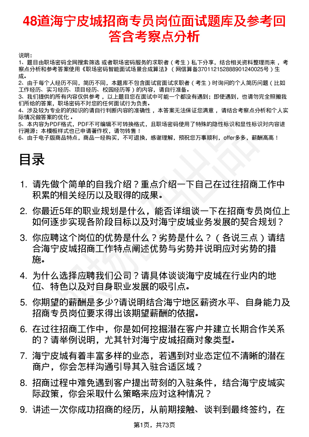 48道海宁皮城招商专员岗位面试题库及参考回答含考察点分析