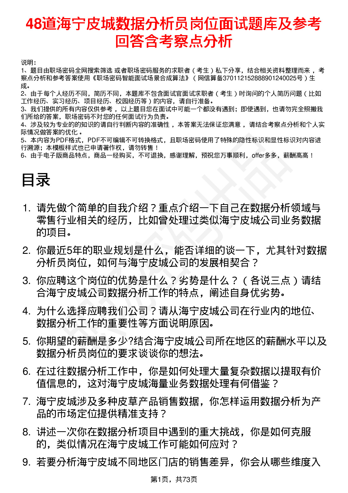 48道海宁皮城数据分析员岗位面试题库及参考回答含考察点分析