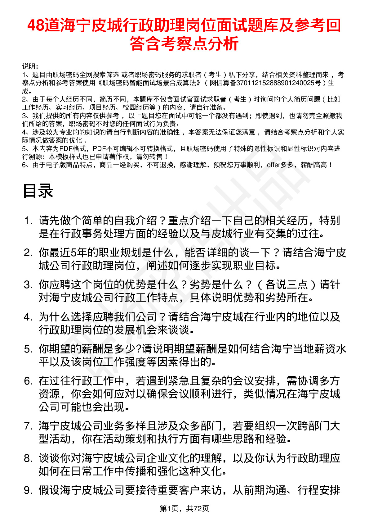 48道海宁皮城行政助理岗位面试题库及参考回答含考察点分析