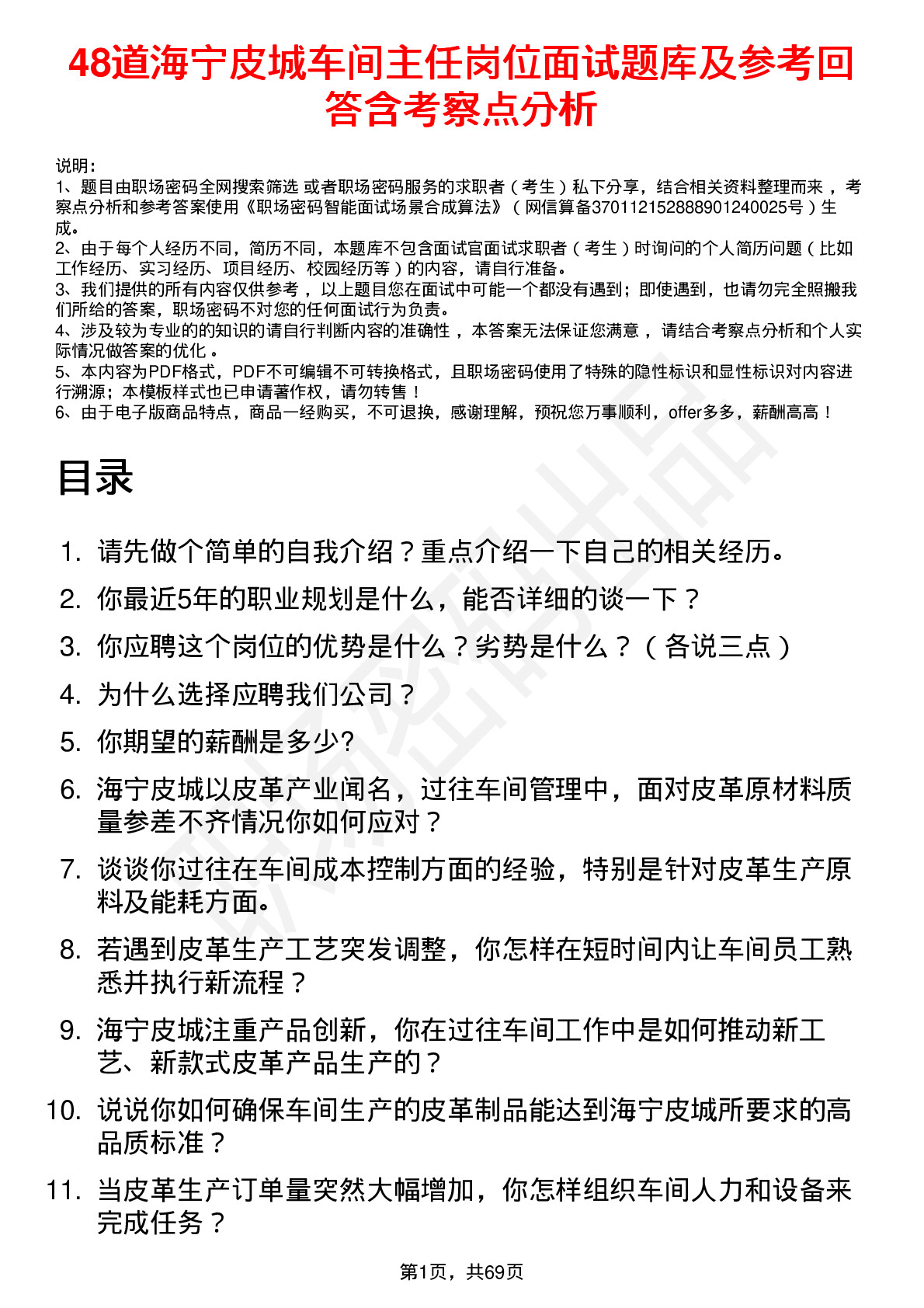 48道海宁皮城车间主任岗位面试题库及参考回答含考察点分析