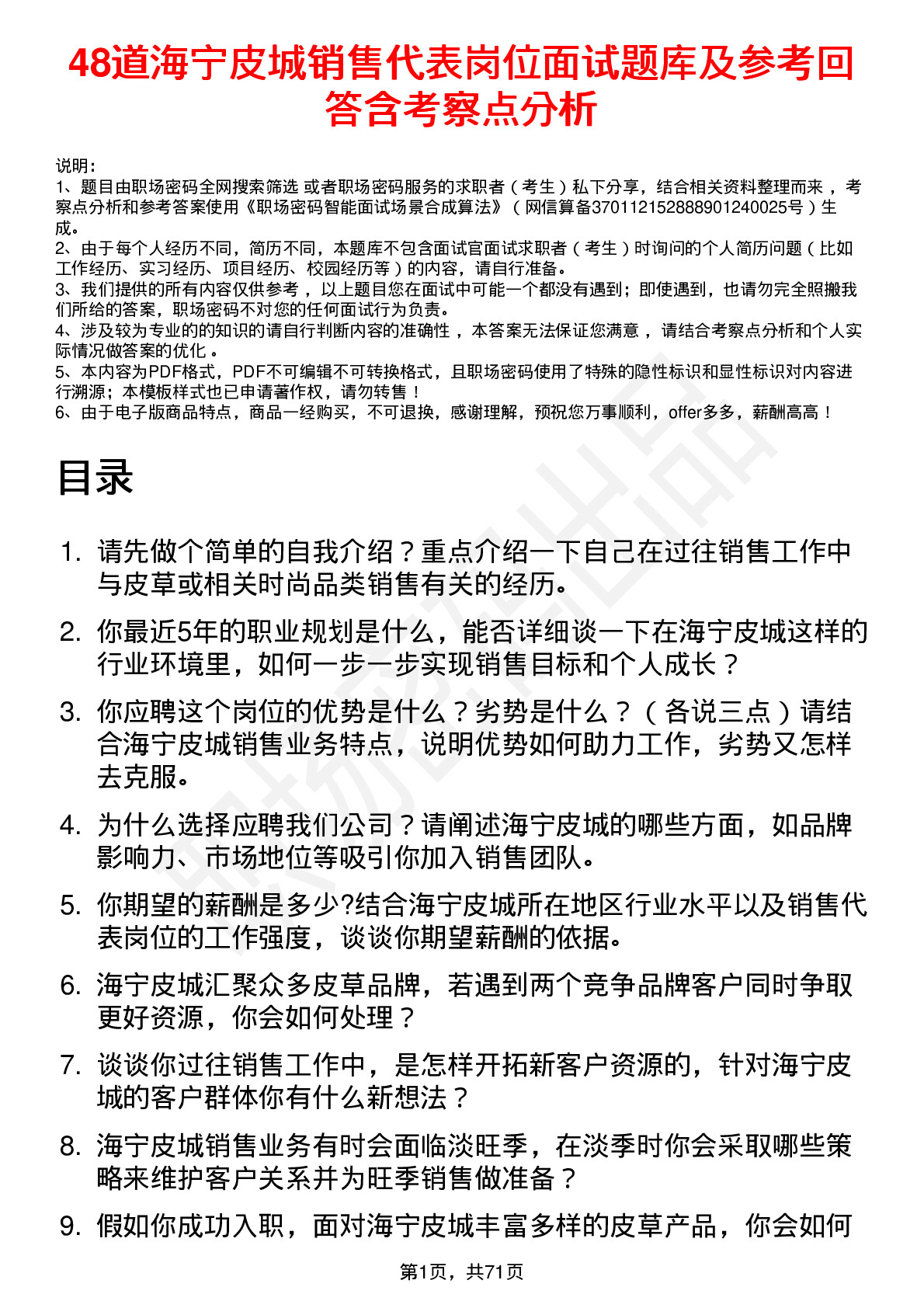 48道海宁皮城销售代表岗位面试题库及参考回答含考察点分析