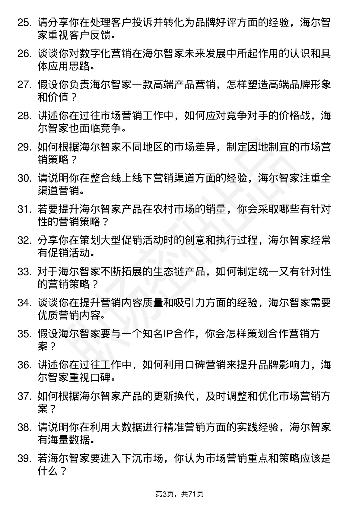 48道海尔智家市场营销专员岗位面试题库及参考回答含考察点分析