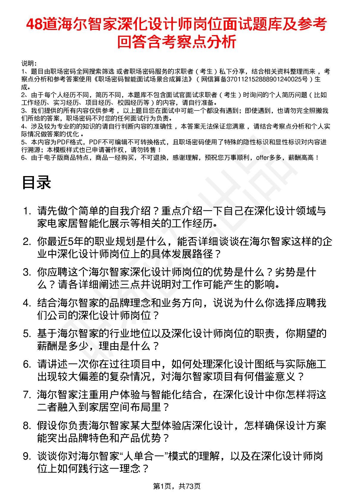 48道海尔智家深化设计师岗位面试题库及参考回答含考察点分析