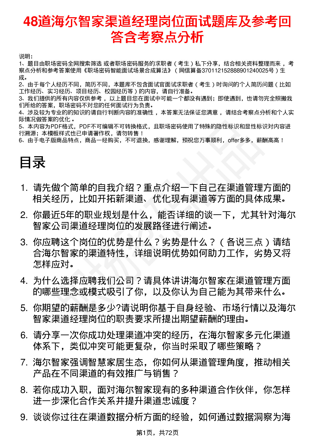 48道海尔智家渠道经理岗位面试题库及参考回答含考察点分析