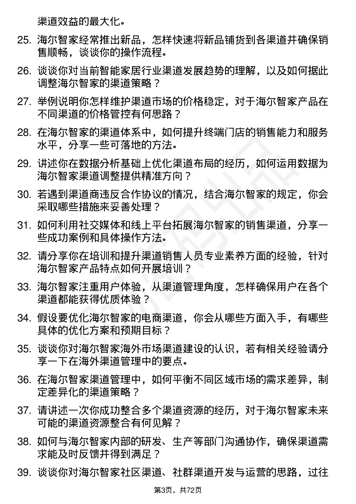 48道海尔智家渠道经理岗位面试题库及参考回答含考察点分析