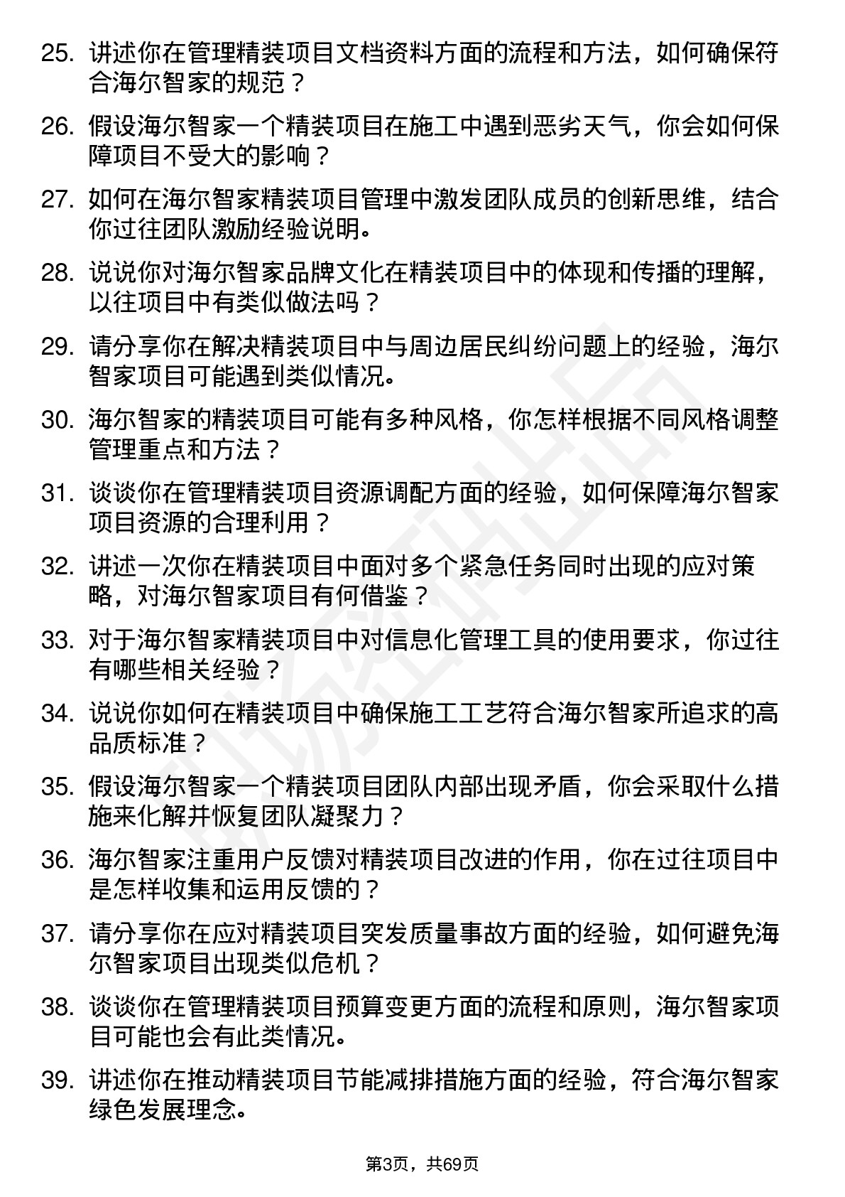 48道海尔智家精装项目经理岗位面试题库及参考回答含考察点分析