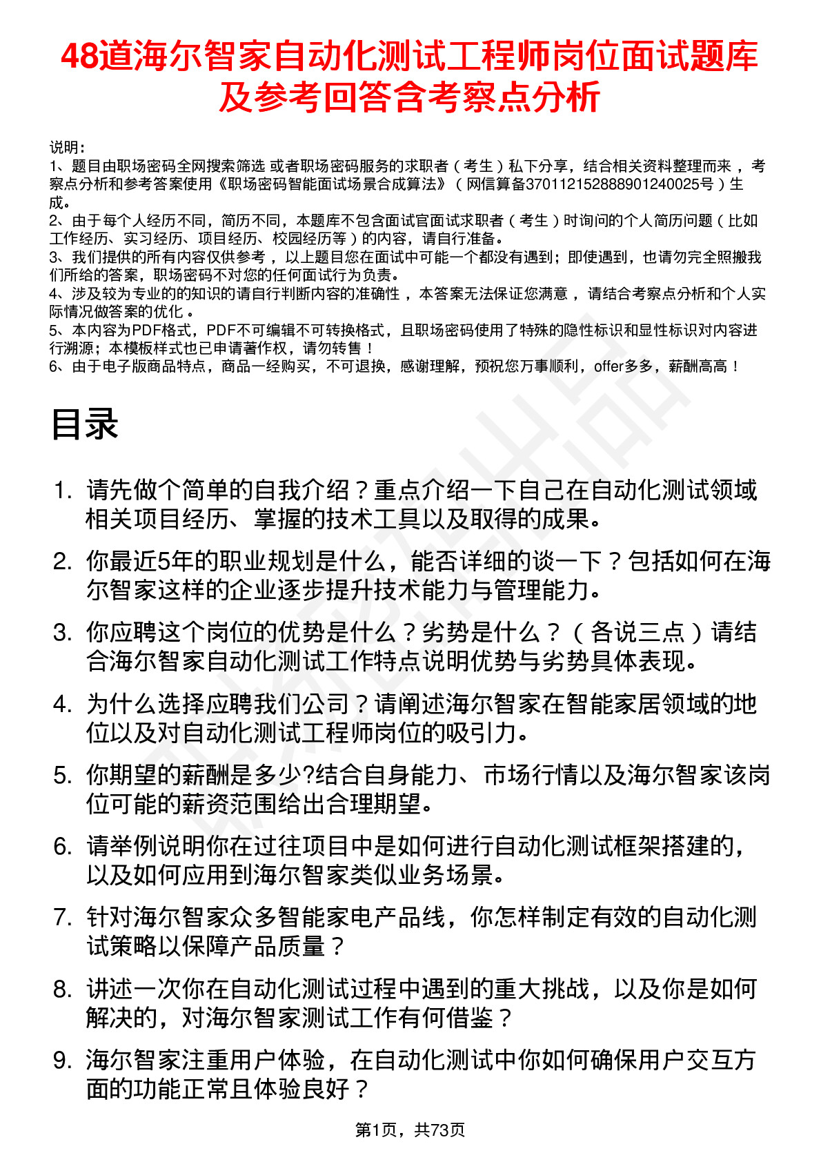 48道海尔智家自动化测试工程师岗位面试题库及参考回答含考察点分析