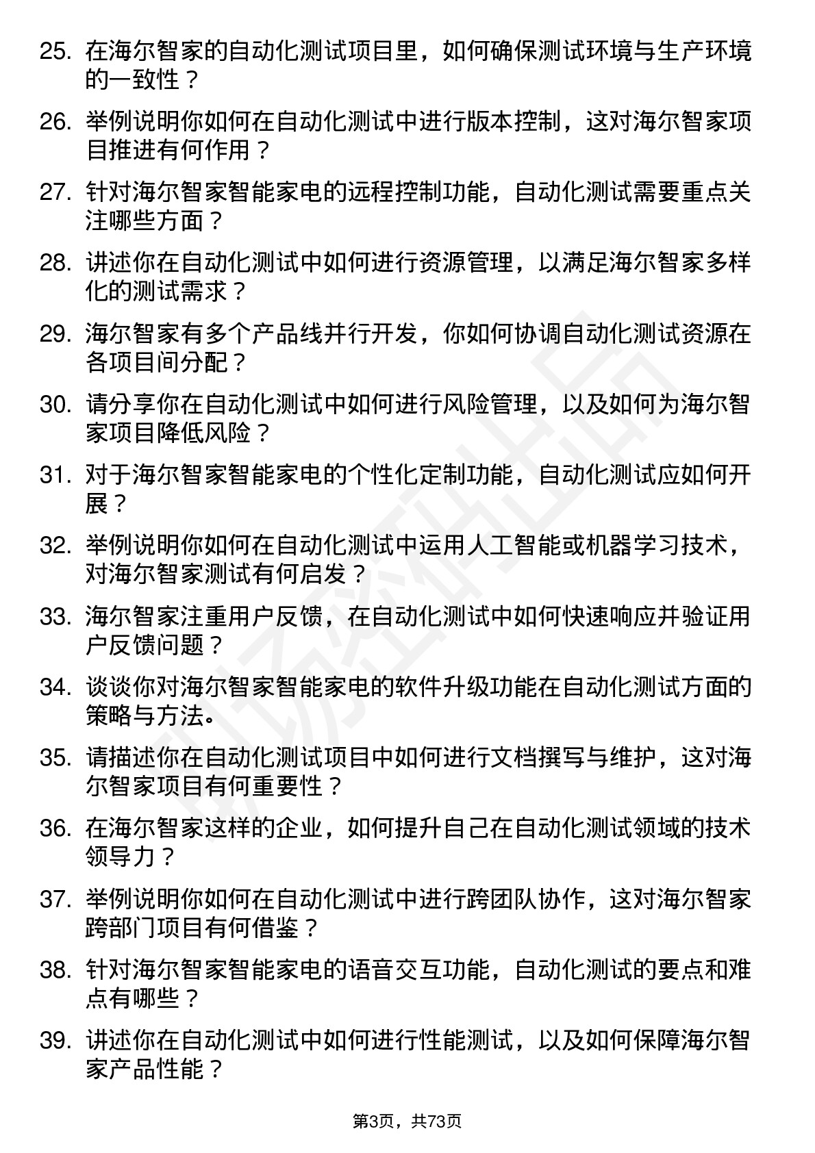 48道海尔智家自动化测试工程师岗位面试题库及参考回答含考察点分析