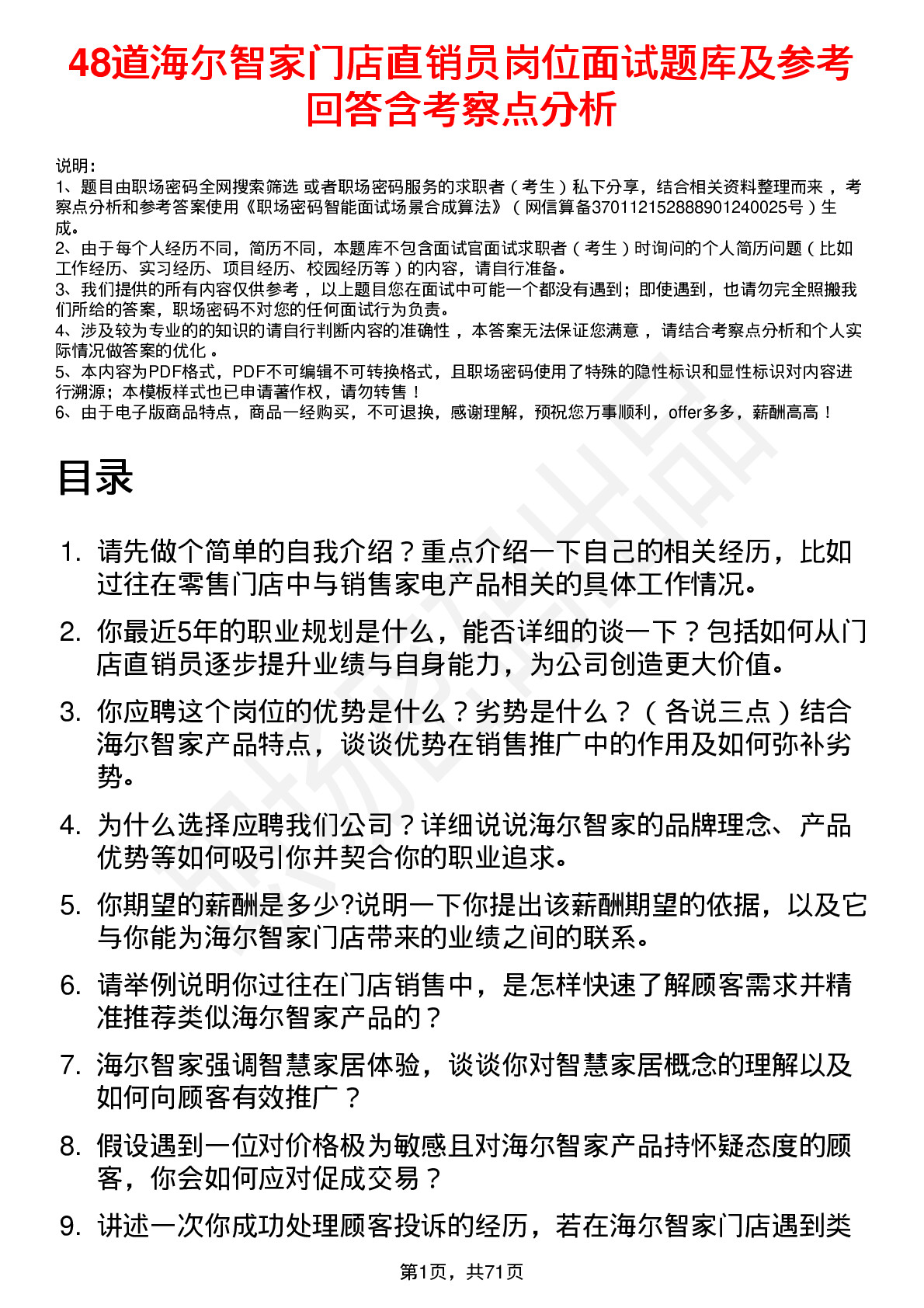 48道海尔智家门店直销员岗位面试题库及参考回答含考察点分析