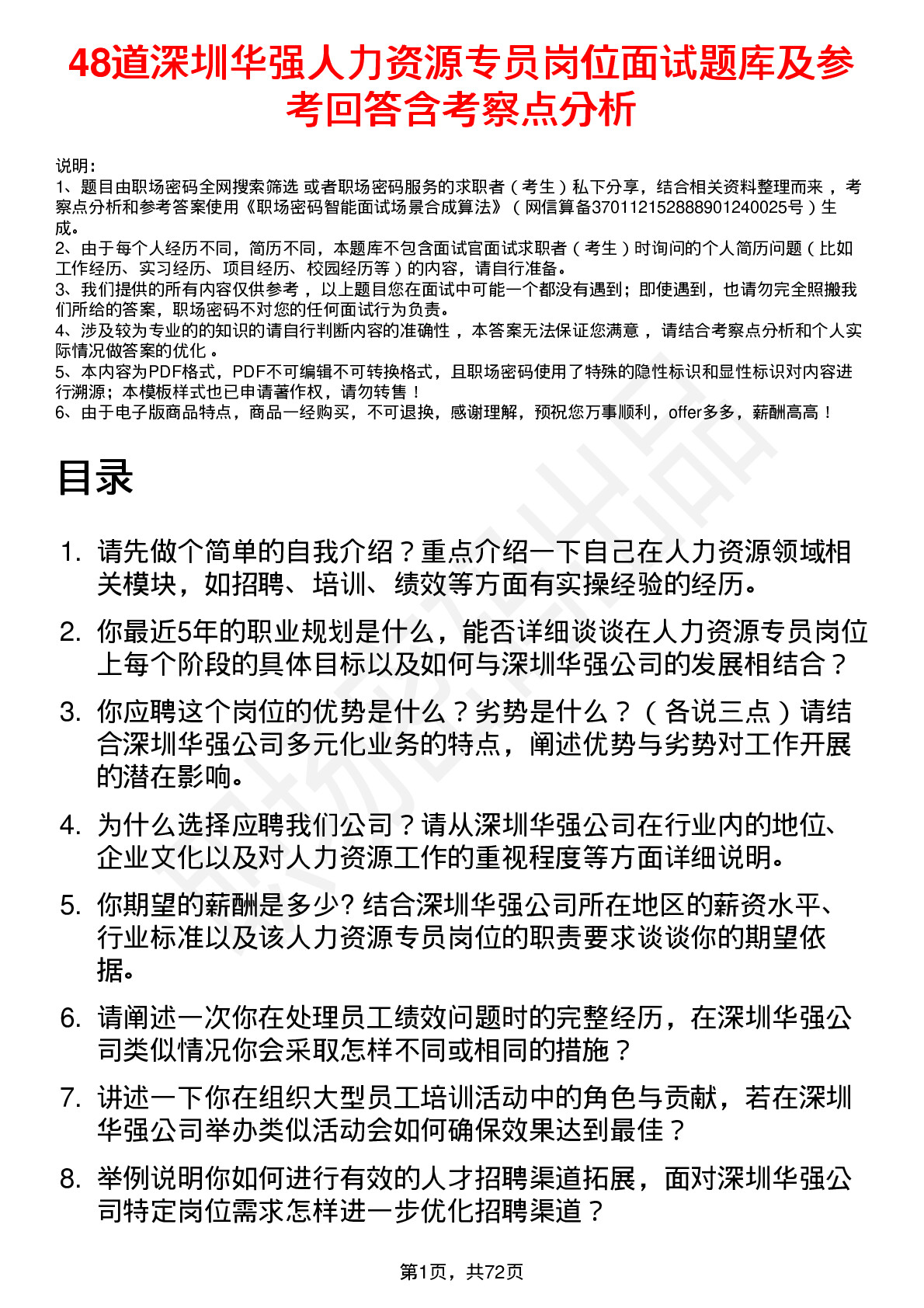 48道深圳华强人力资源专员岗位面试题库及参考回答含考察点分析