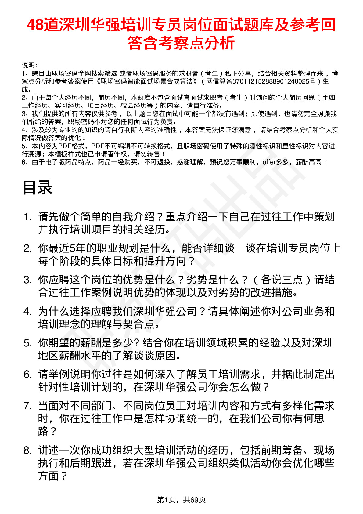 48道深圳华强培训专员岗位面试题库及参考回答含考察点分析