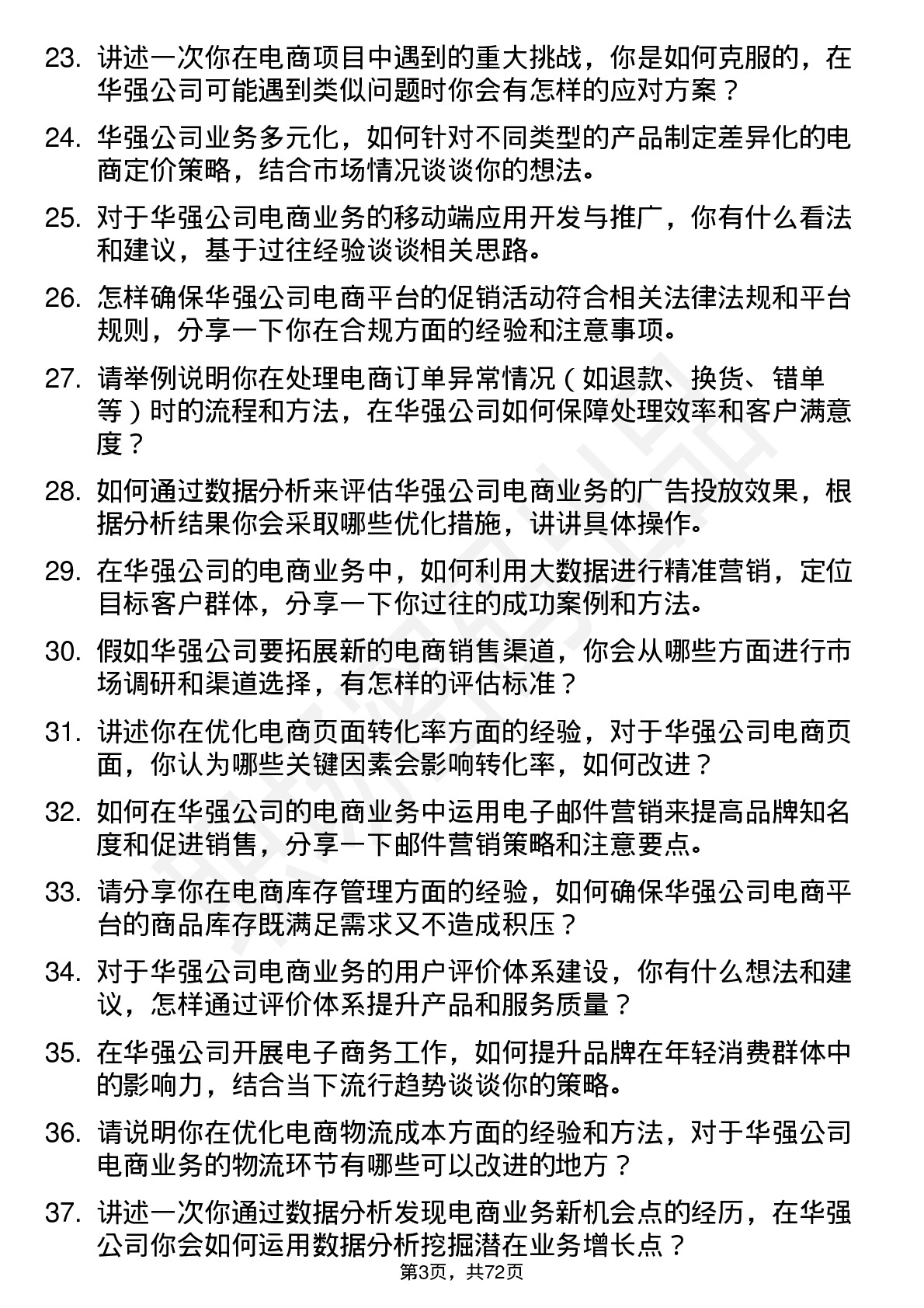 48道深圳华强电子商务专员岗位面试题库及参考回答含考察点分析