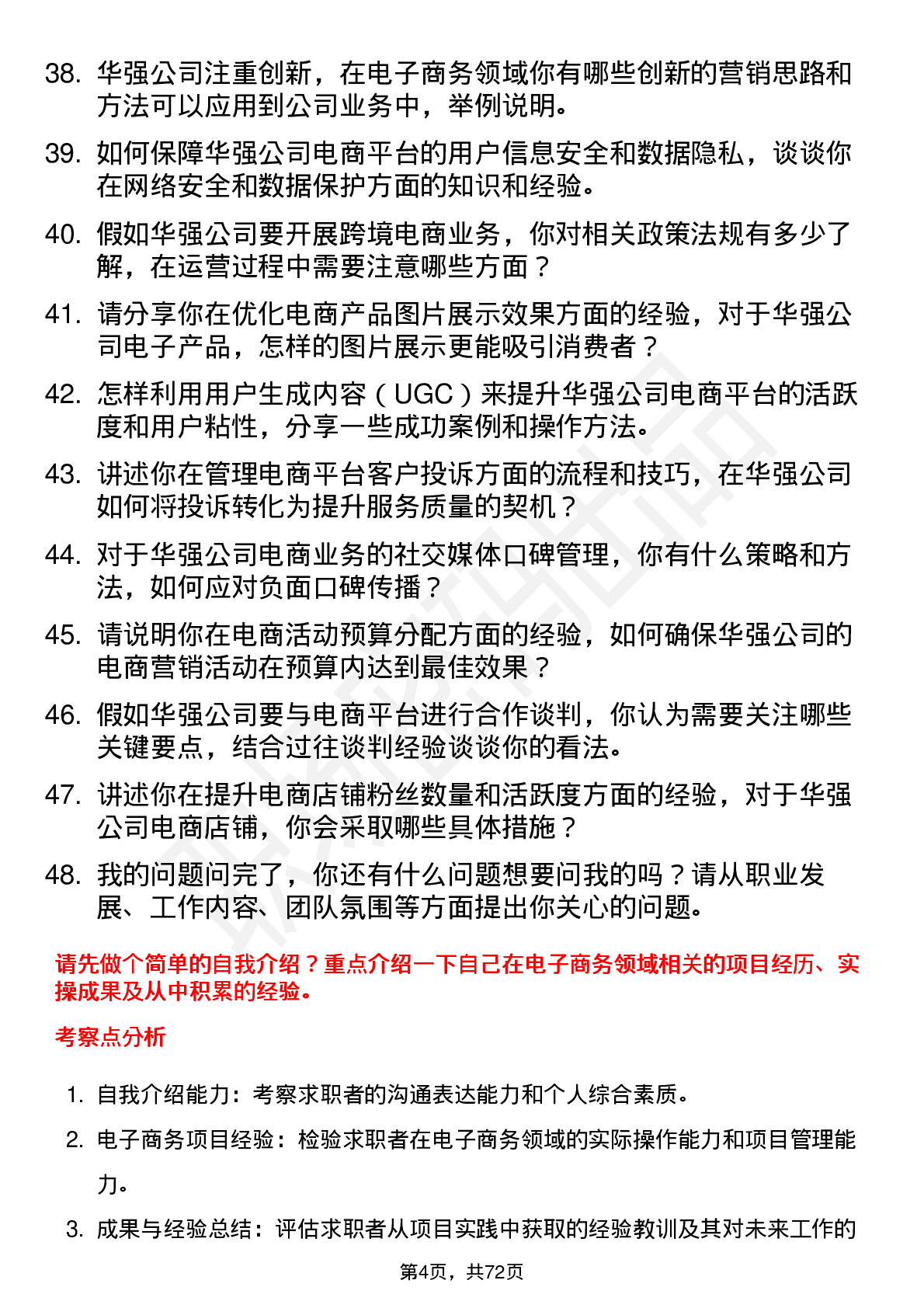 48道深圳华强电子商务专员岗位面试题库及参考回答含考察点分析