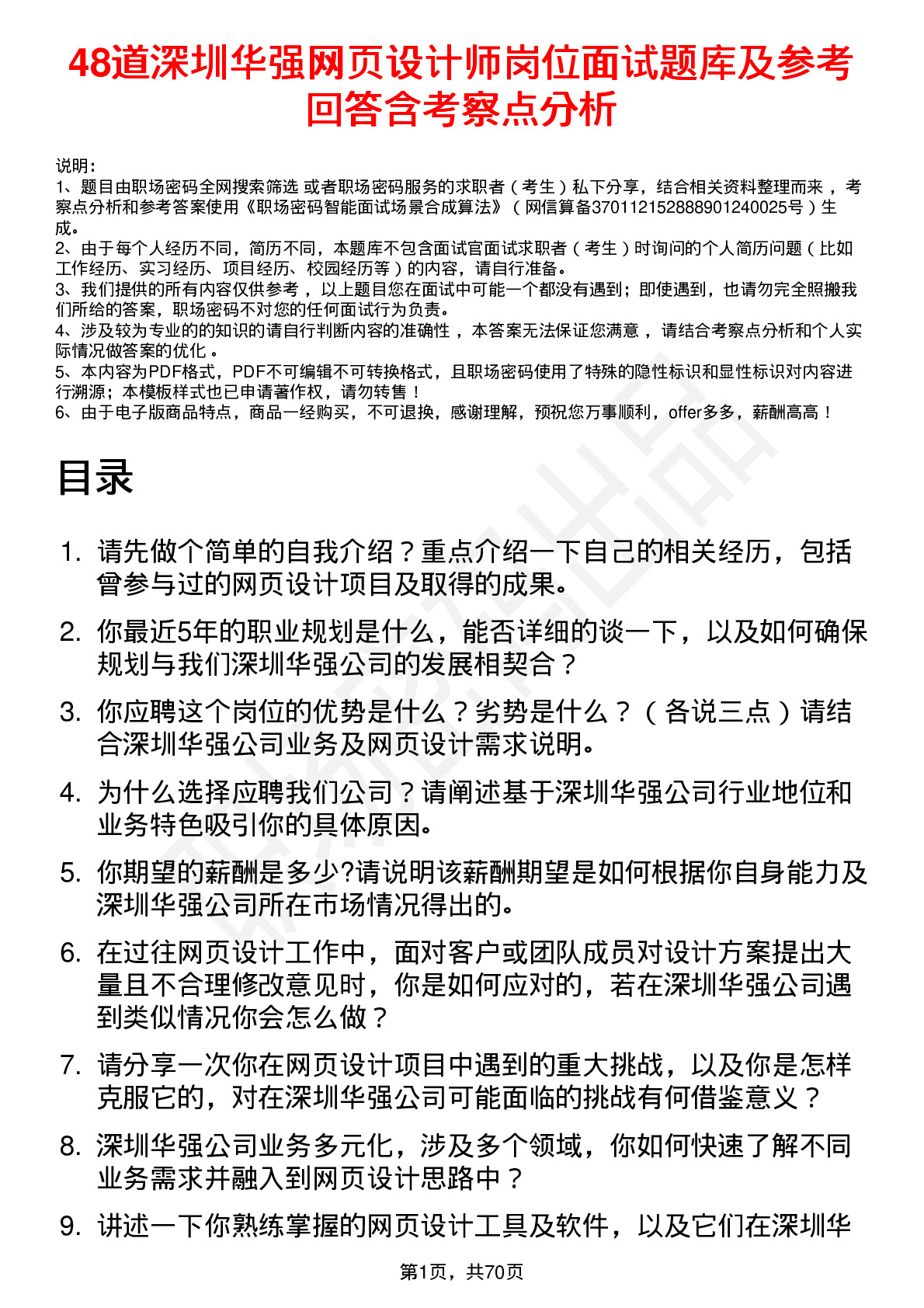 48道深圳华强网页设计师岗位面试题库及参考回答含考察点分析