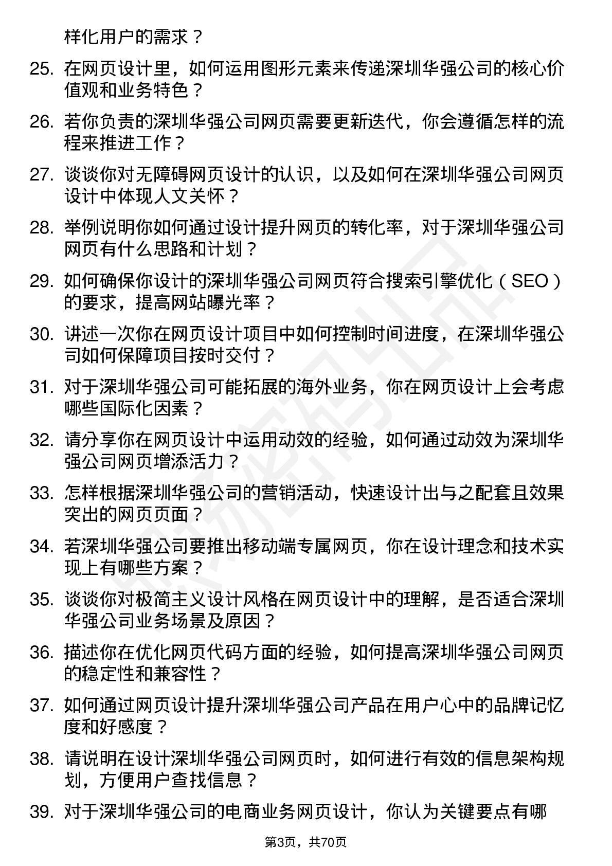 48道深圳华强网页设计师岗位面试题库及参考回答含考察点分析