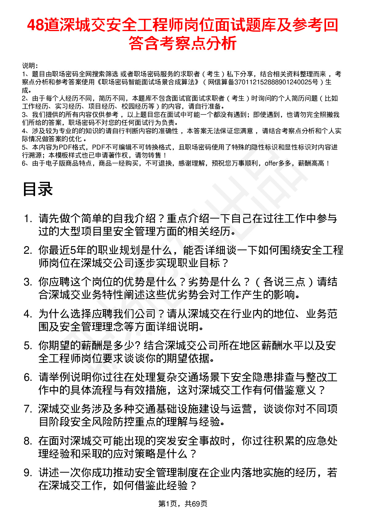 48道深城交安全工程师岗位面试题库及参考回答含考察点分析