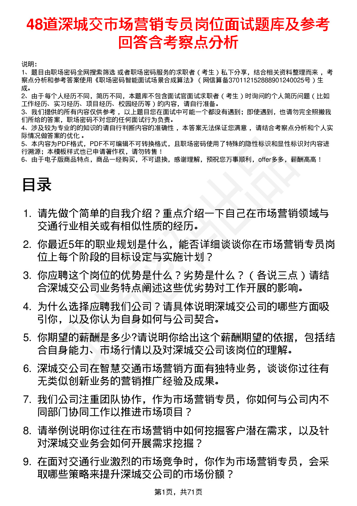 48道深城交市场营销专员岗位面试题库及参考回答含考察点分析