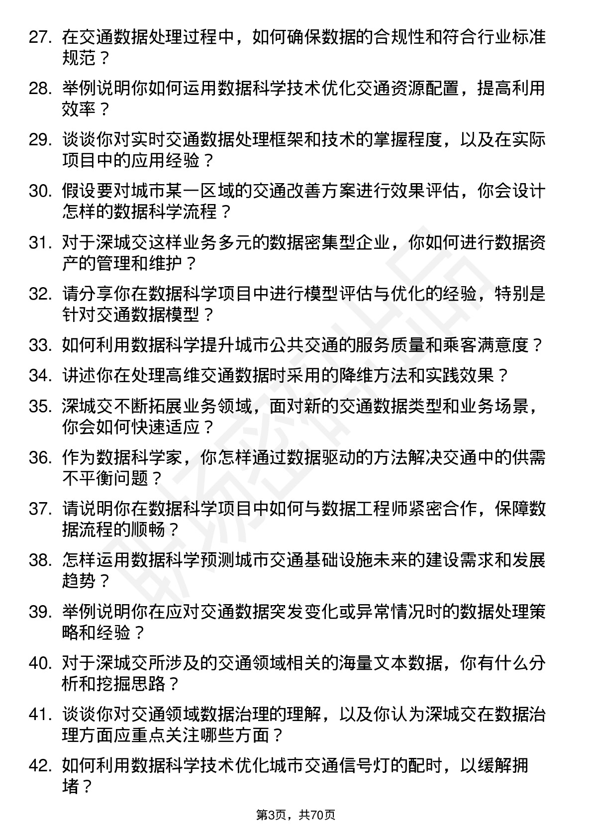 48道深城交数据科学家岗位面试题库及参考回答含考察点分析