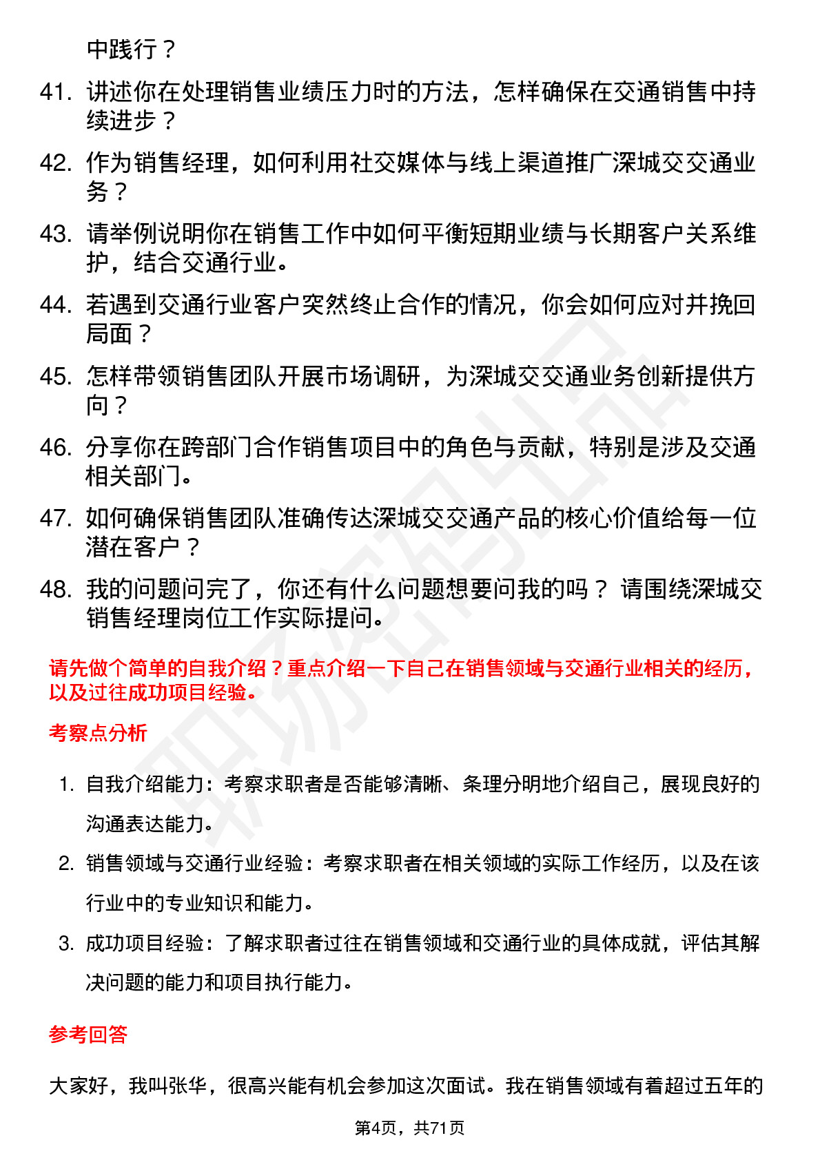 48道深城交销售经理岗位面试题库及参考回答含考察点分析