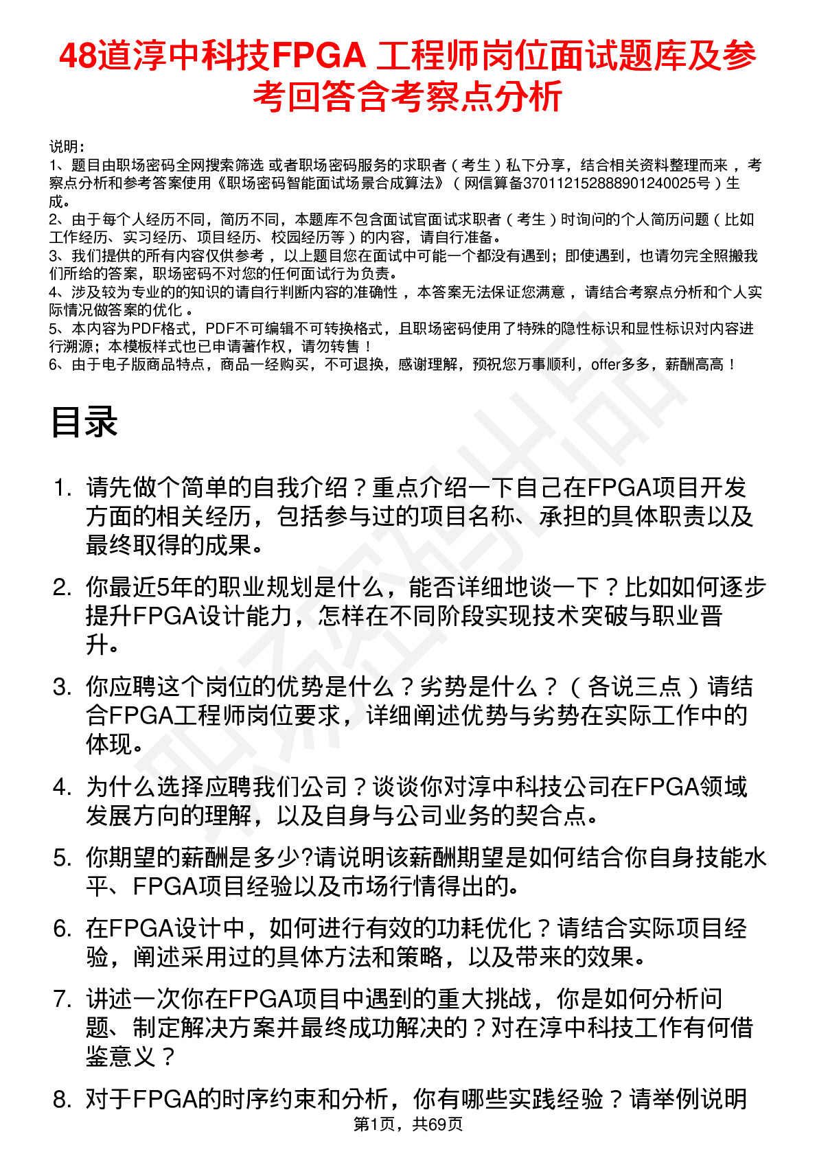 48道淳中科技FPGA 工程师岗位面试题库及参考回答含考察点分析