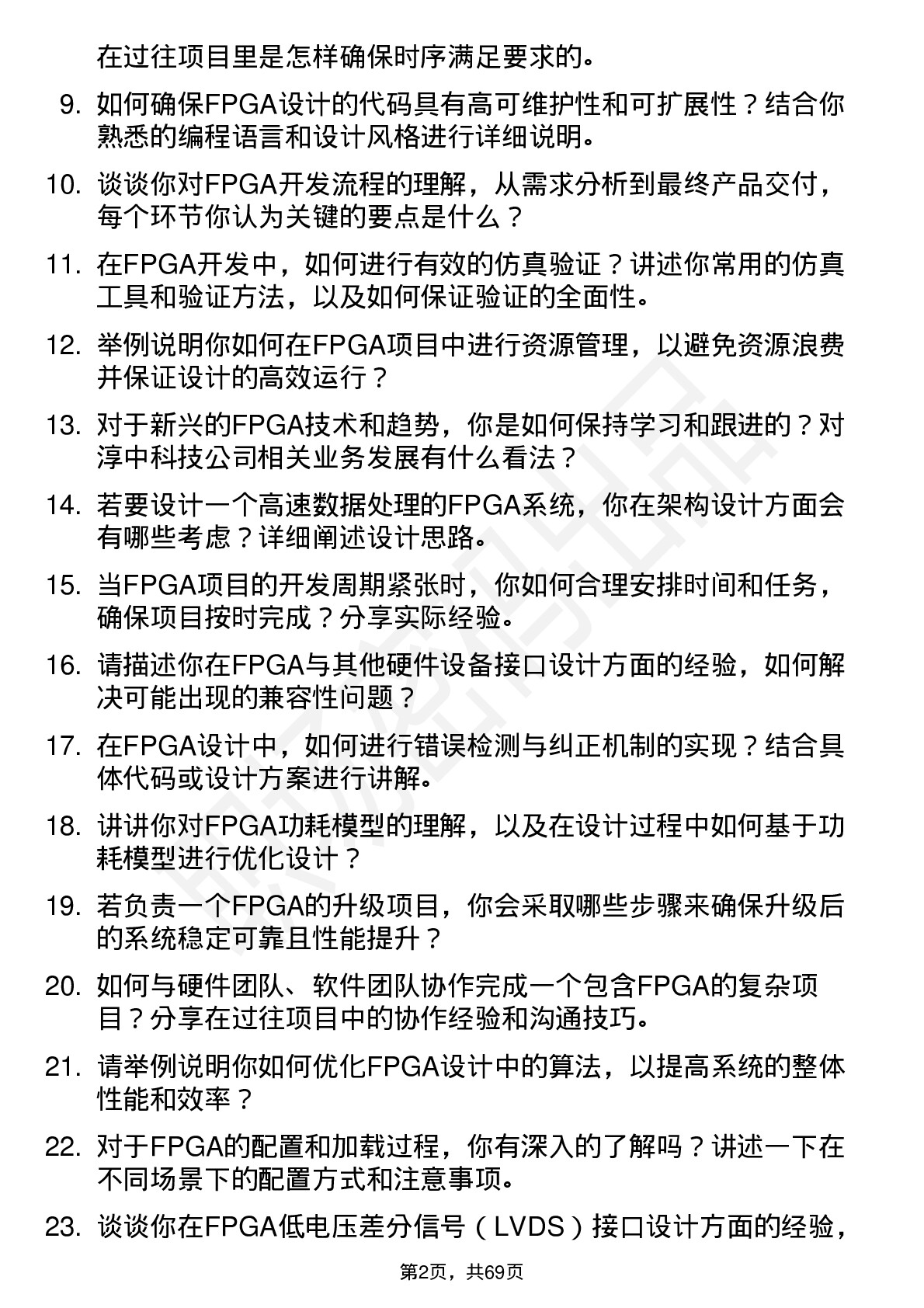 48道淳中科技FPGA 工程师岗位面试题库及参考回答含考察点分析