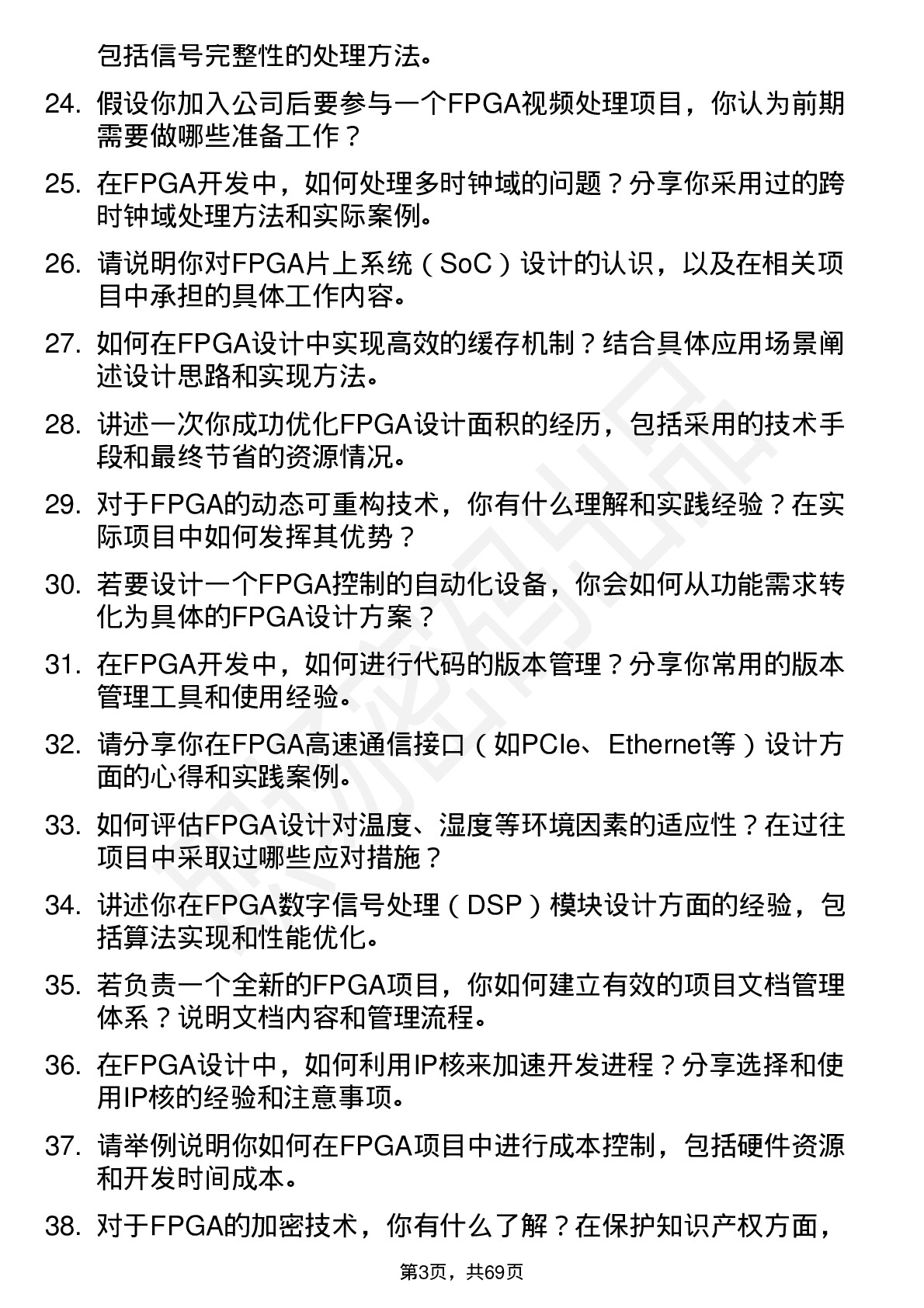 48道淳中科技FPGA 工程师岗位面试题库及参考回答含考察点分析