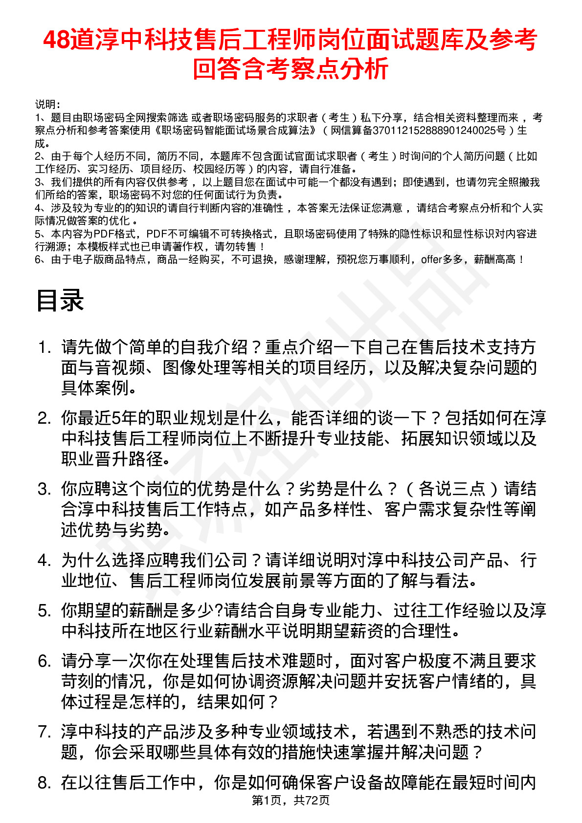 48道淳中科技售后工程师岗位面试题库及参考回答含考察点分析