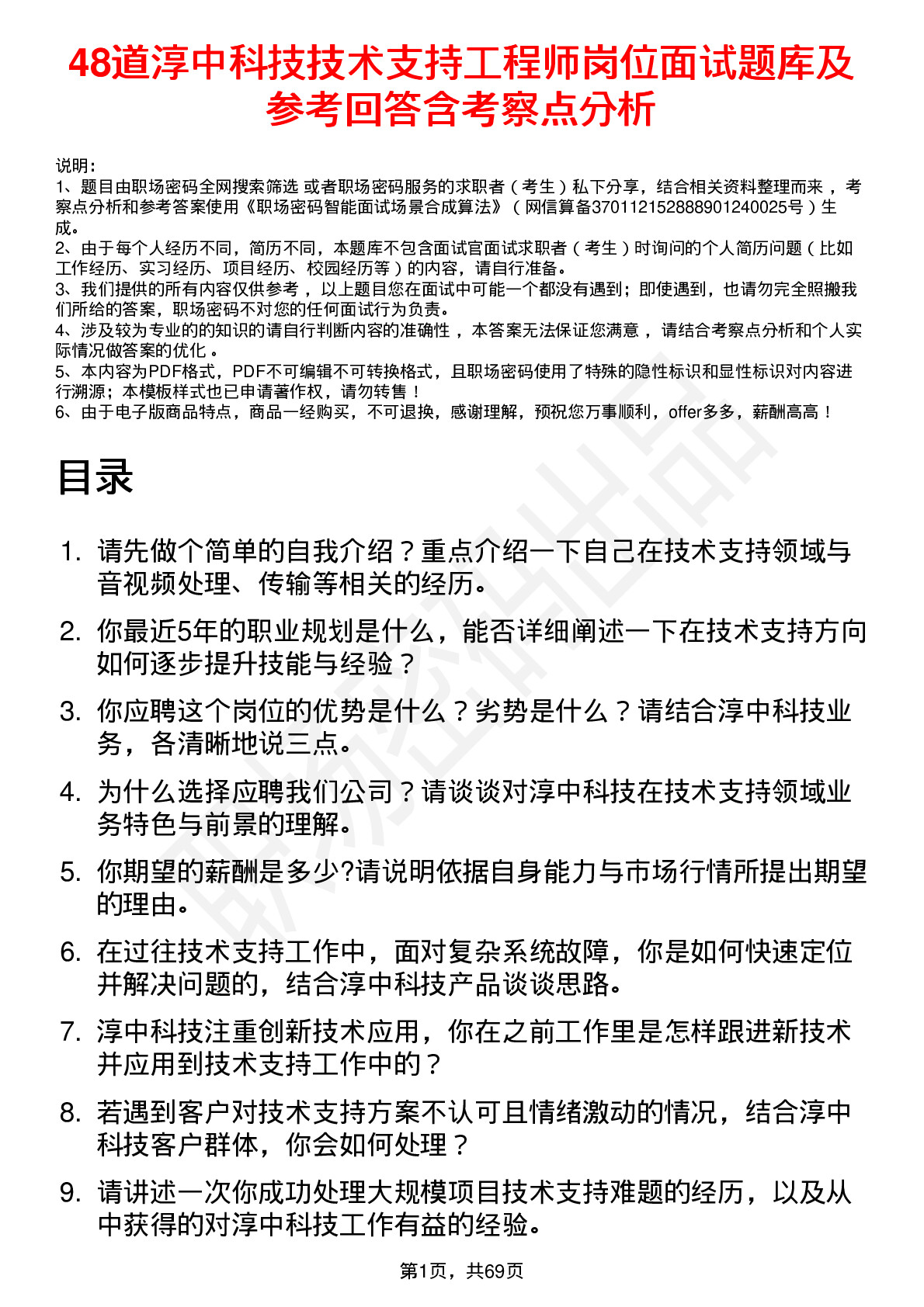 48道淳中科技技术支持工程师岗位面试题库及参考回答含考察点分析