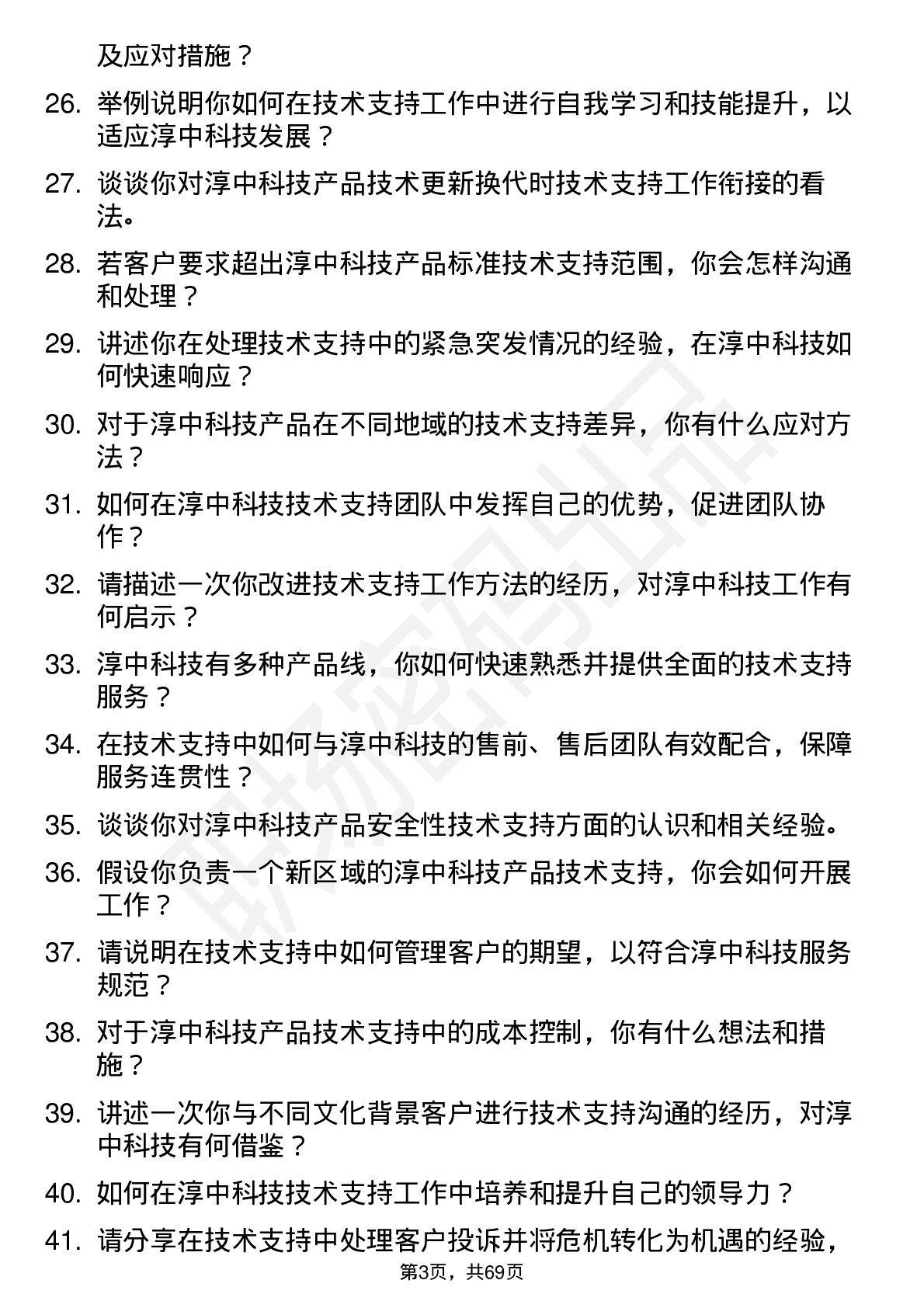 48道淳中科技技术支持工程师岗位面试题库及参考回答含考察点分析