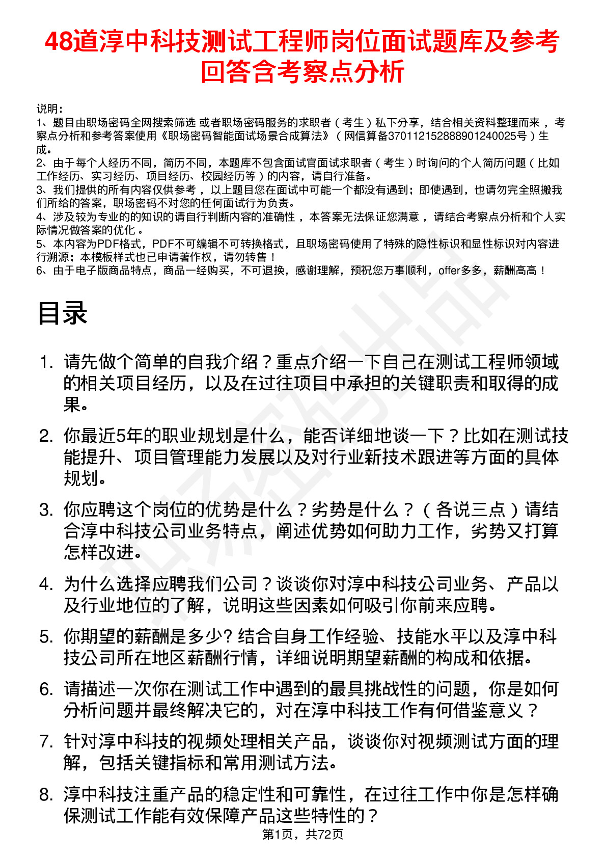 48道淳中科技测试工程师岗位面试题库及参考回答含考察点分析