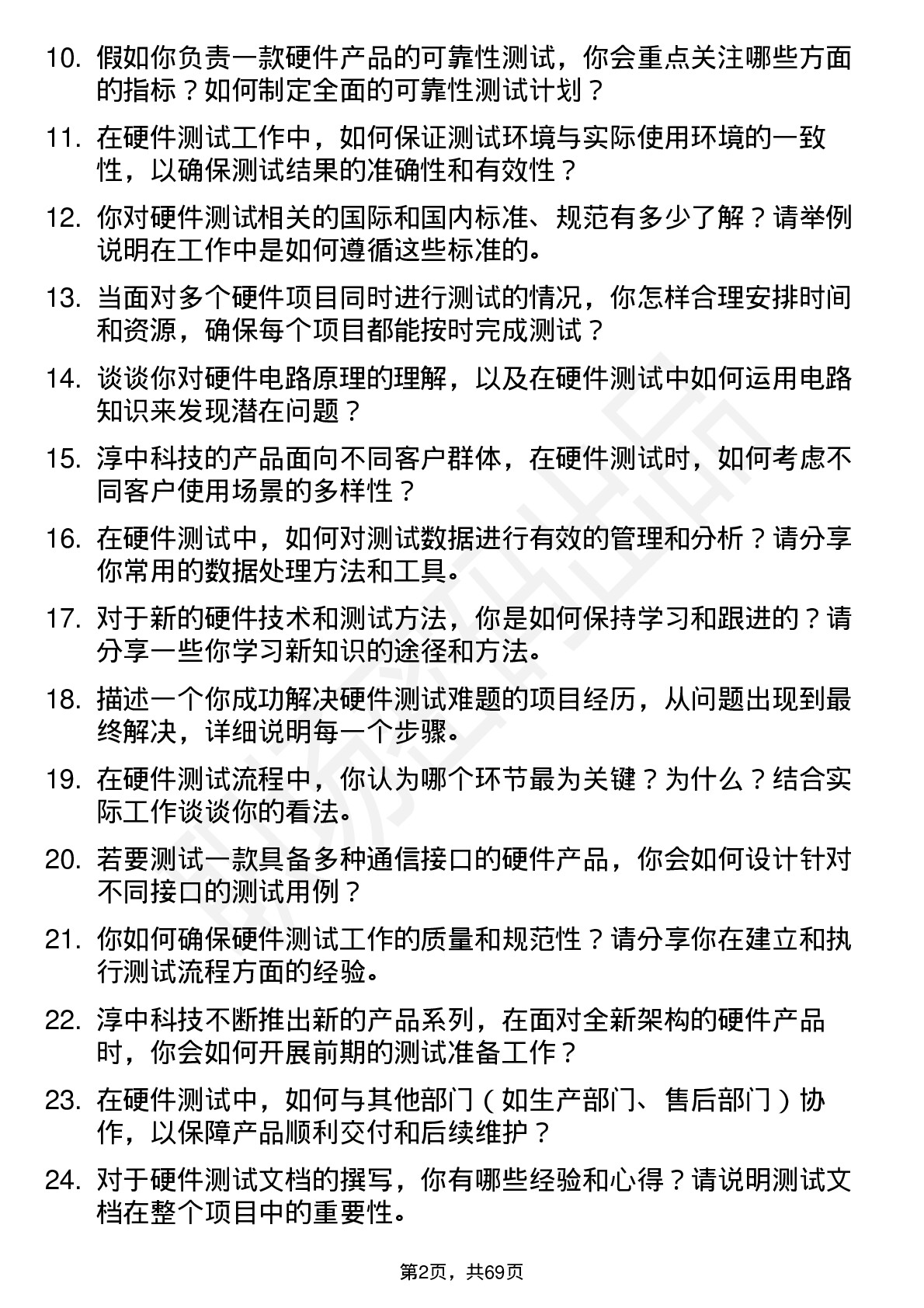 48道淳中科技硬件测试工程师岗位面试题库及参考回答含考察点分析