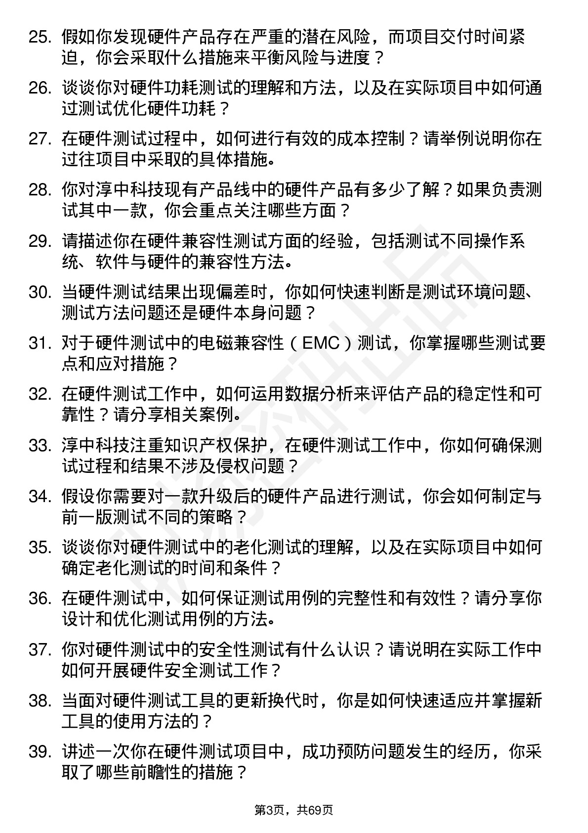 48道淳中科技硬件测试工程师岗位面试题库及参考回答含考察点分析