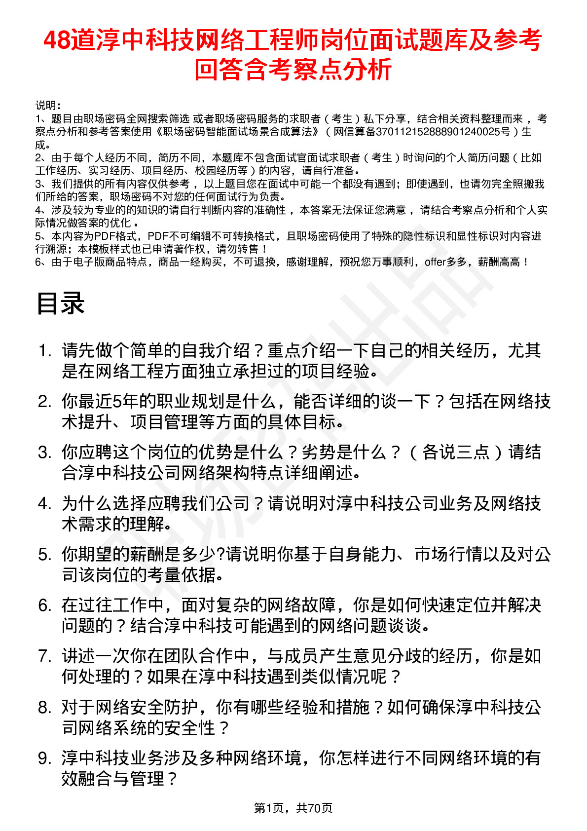 48道淳中科技网络工程师岗位面试题库及参考回答含考察点分析