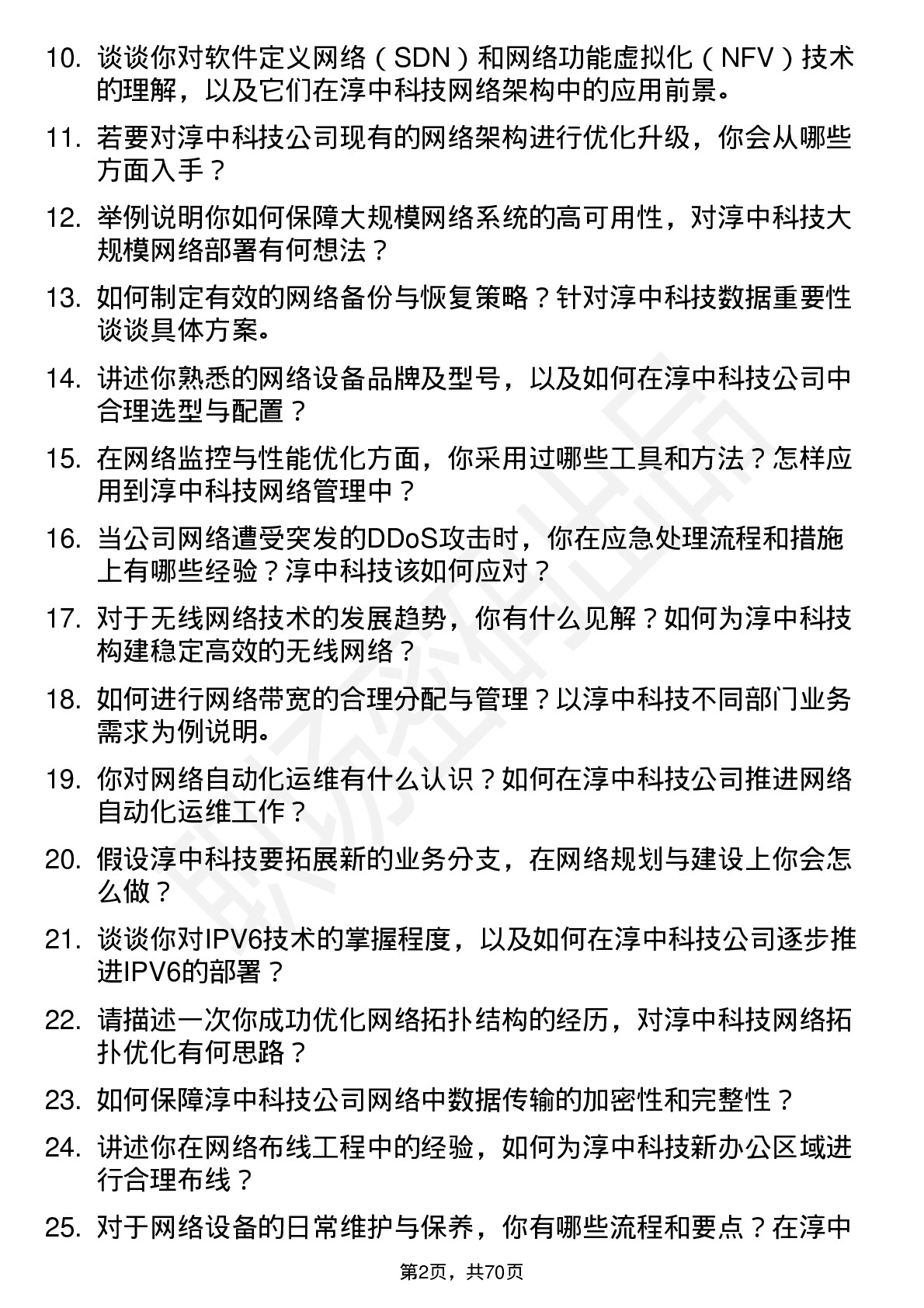 48道淳中科技网络工程师岗位面试题库及参考回答含考察点分析