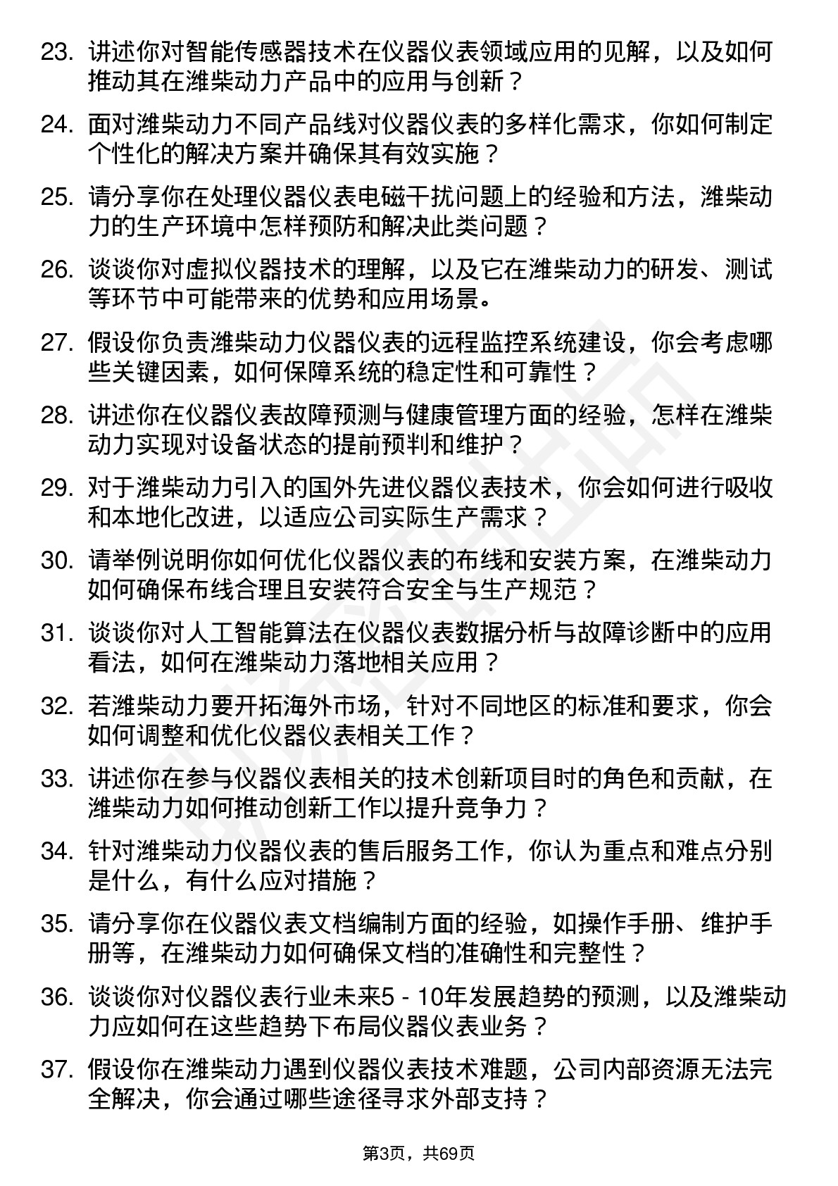 48道潍柴动力仪器仪表工程师岗位面试题库及参考回答含考察点分析