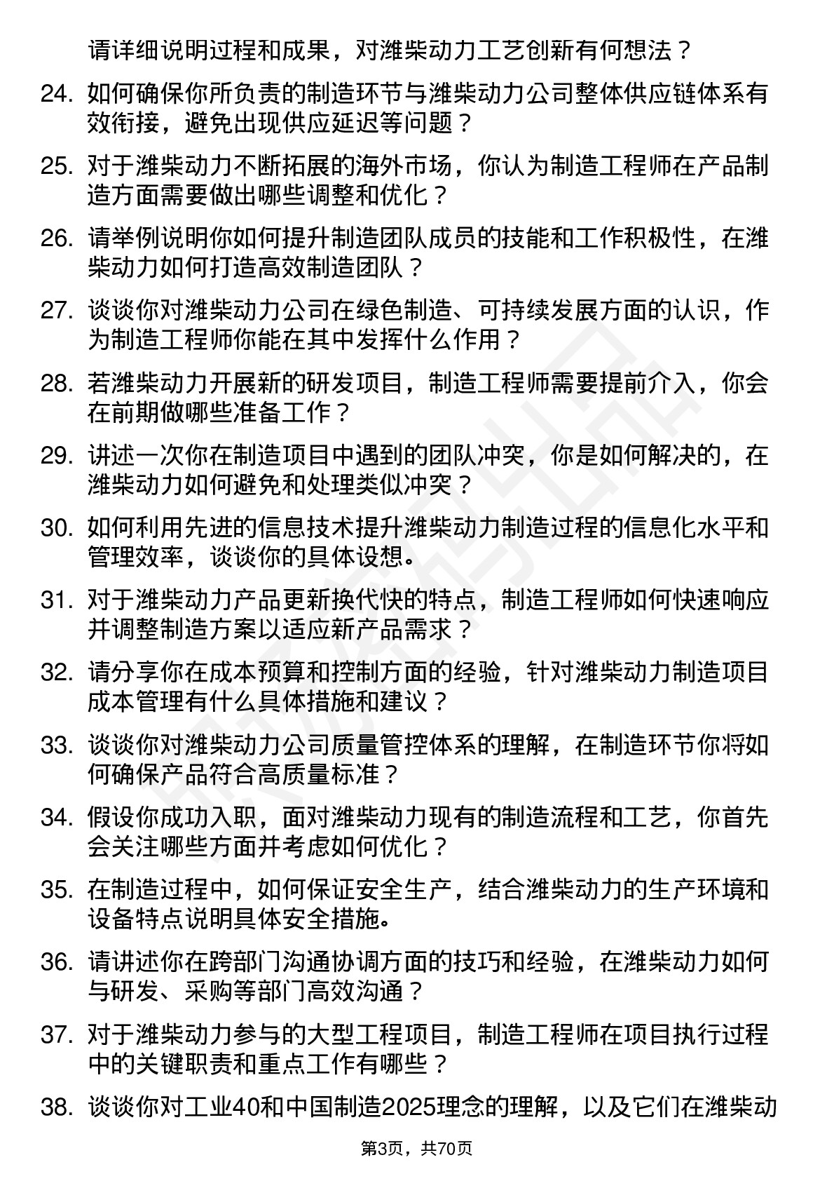 48道潍柴动力制造工程师岗位面试题库及参考回答含考察点分析