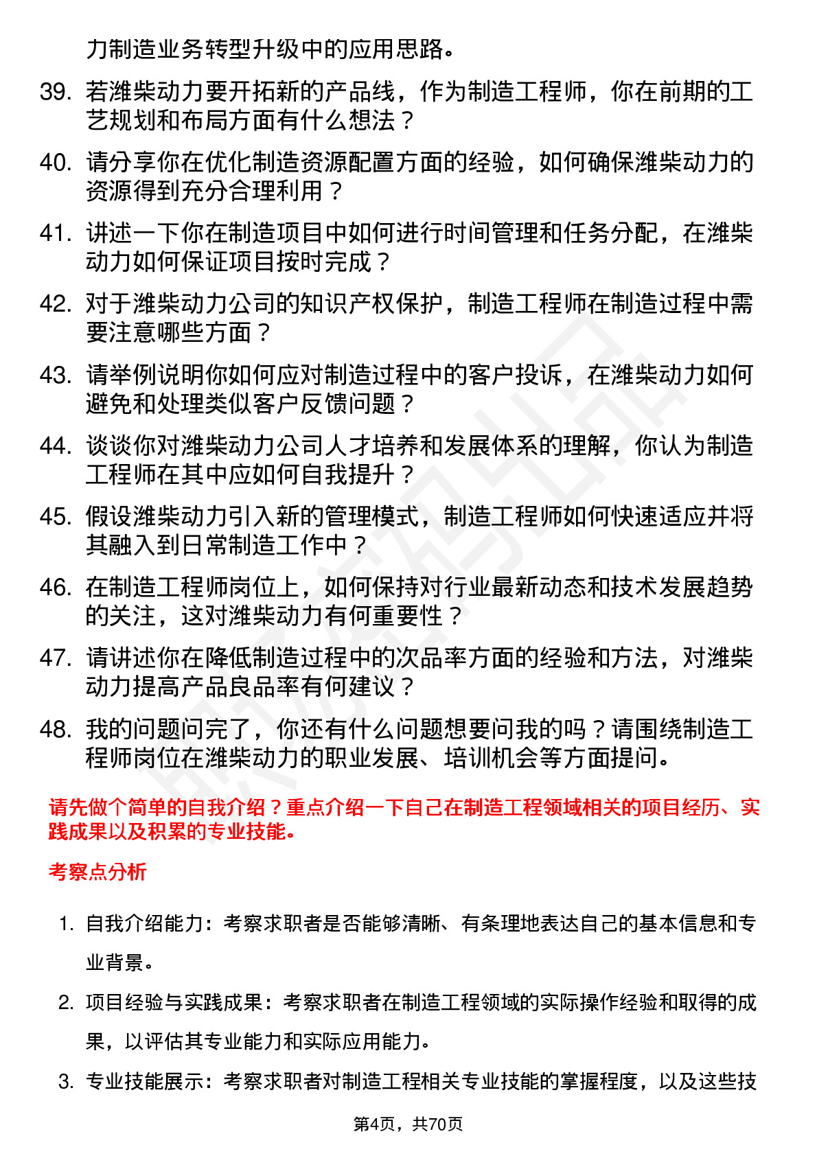 48道潍柴动力制造工程师岗位面试题库及参考回答含考察点分析