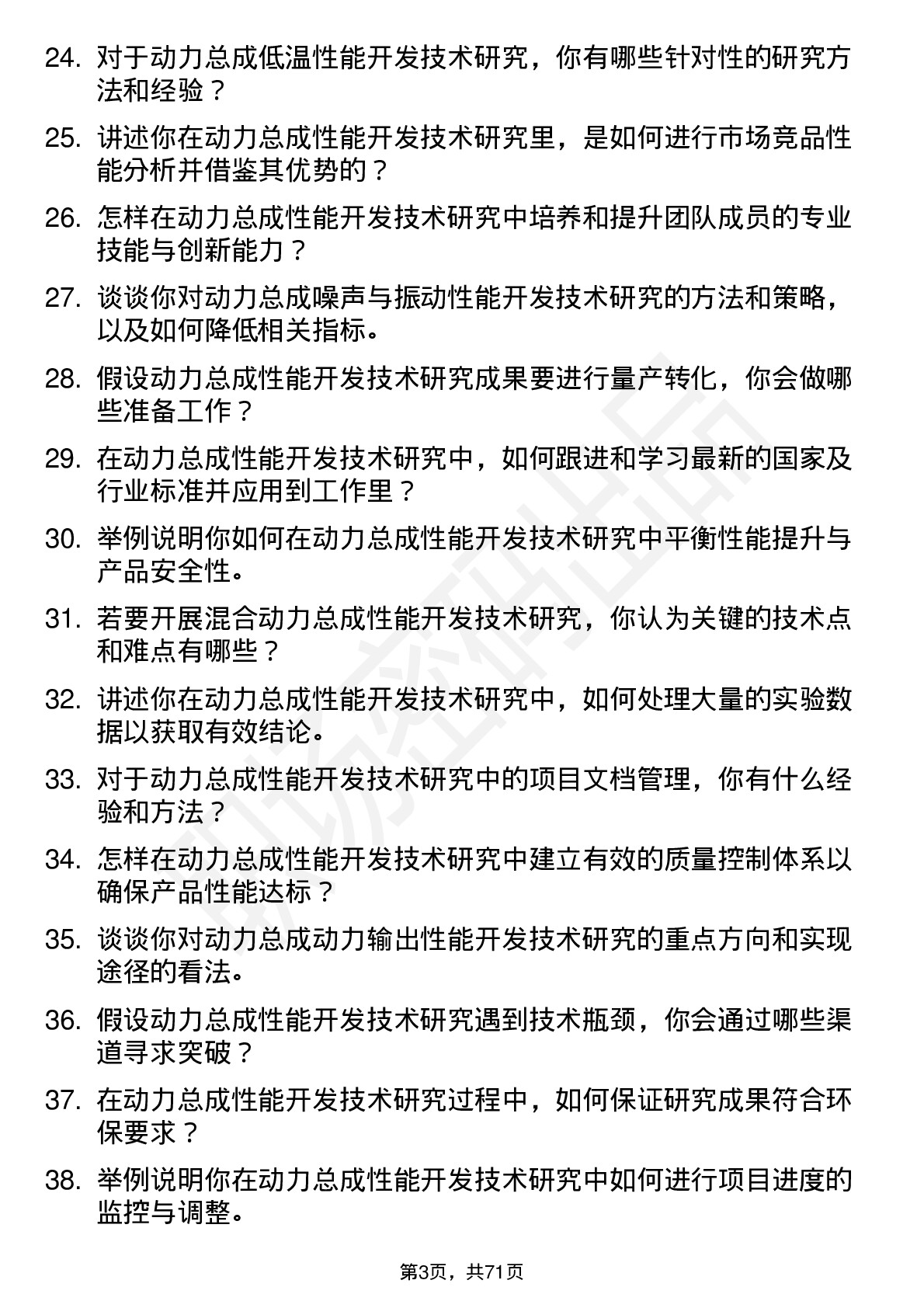 48道潍柴动力动力总成性能开发技术研究岗岗位面试题库及参考回答含考察点分析