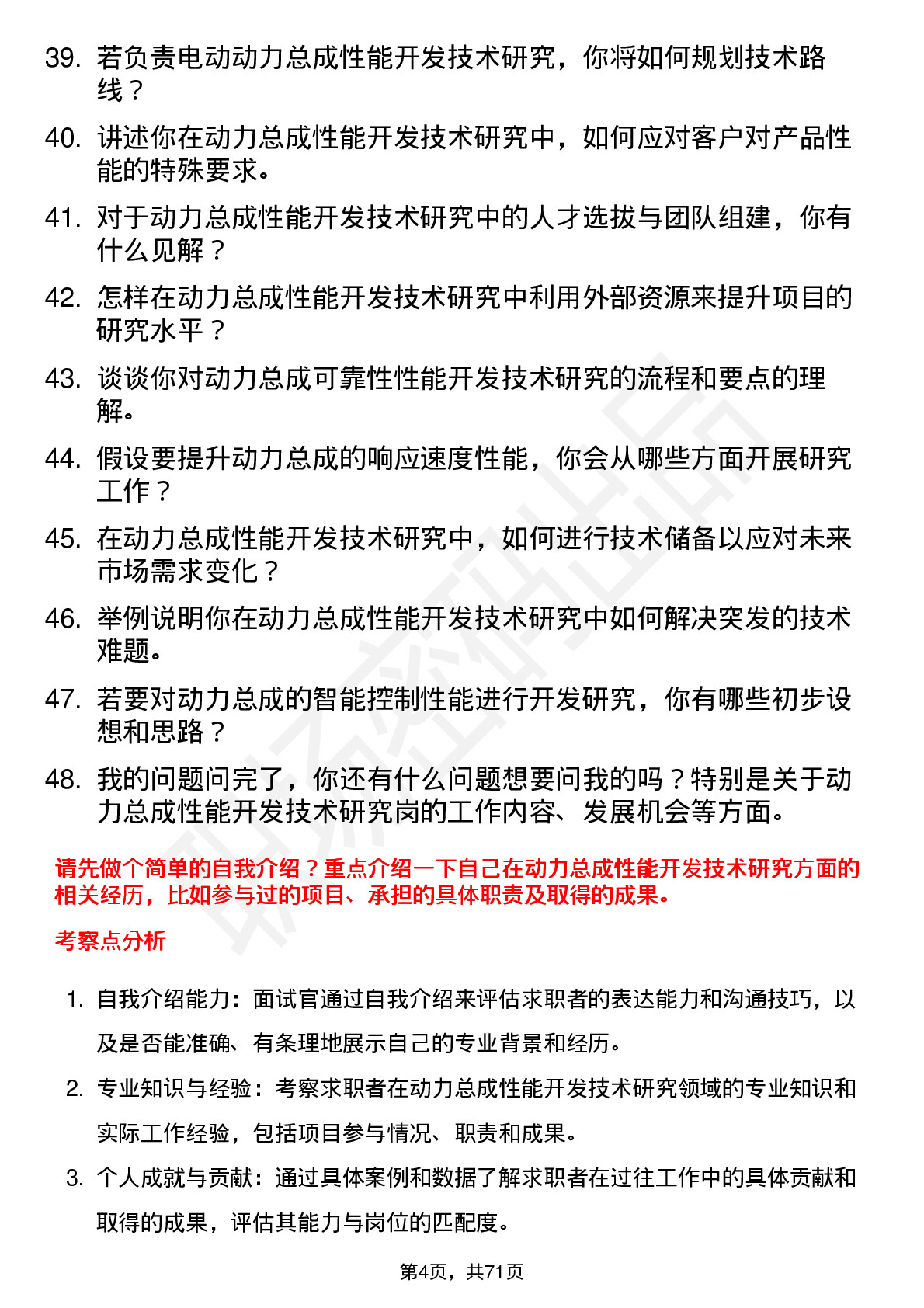 48道潍柴动力动力总成性能开发技术研究岗岗位面试题库及参考回答含考察点分析